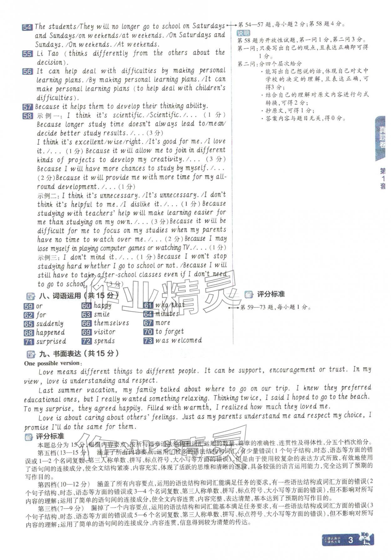 2026年金考卷中考45套汇编英语中考山西专版&nbsp;参考答案第2页
