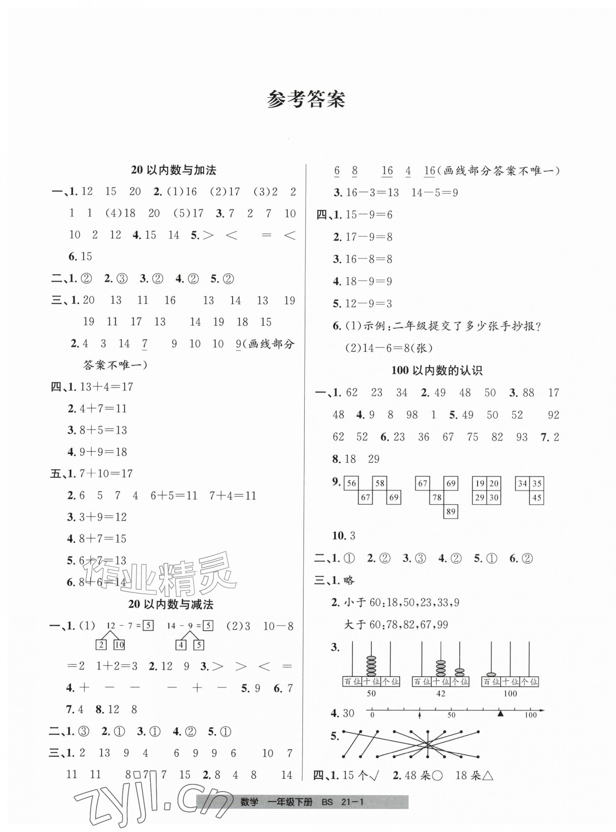 2026年期末直通车一年级数学下册北师大版&nbsp;第1页