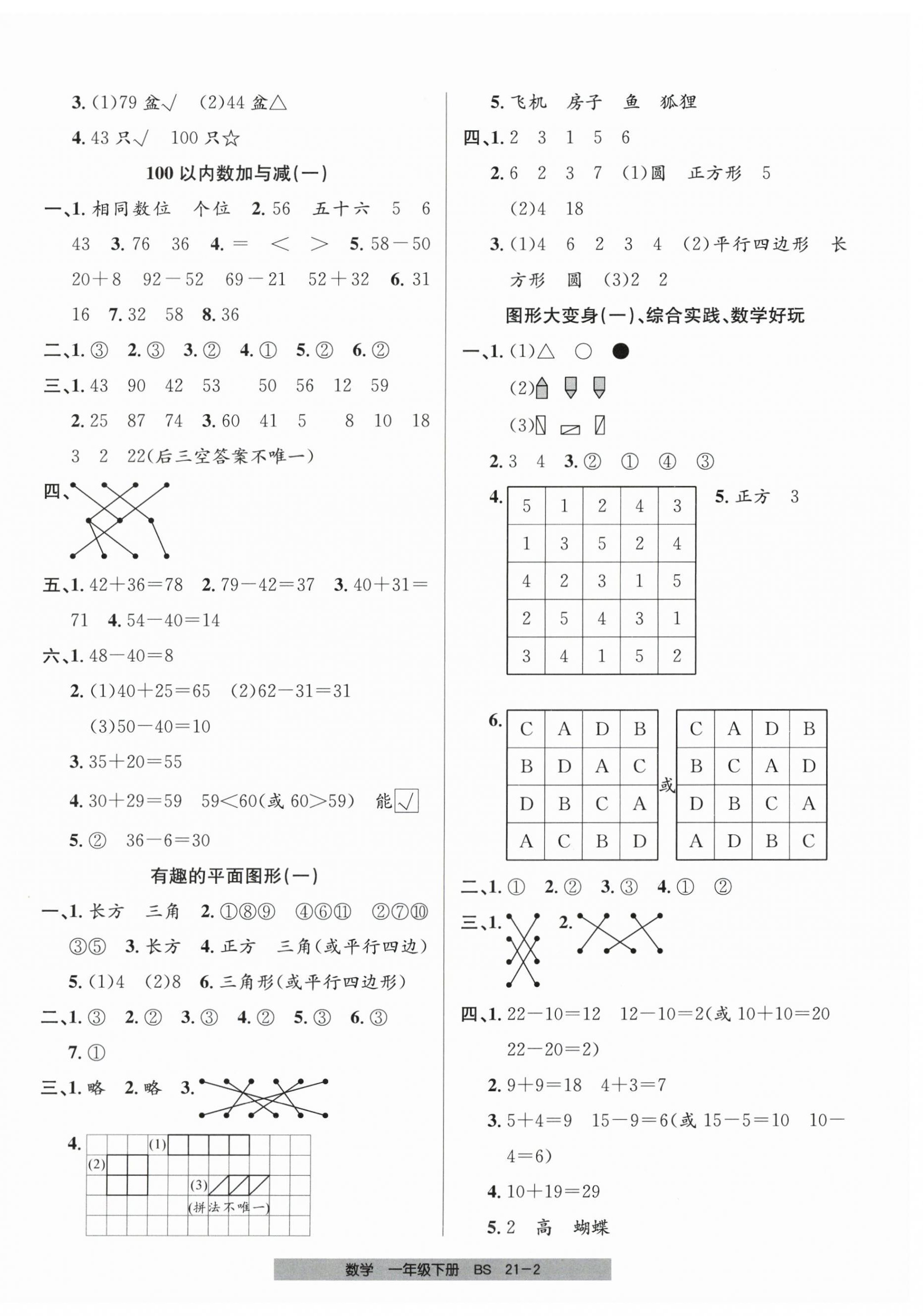 2026年期末直通车一年级数学下册北师大版&nbsp;第2页