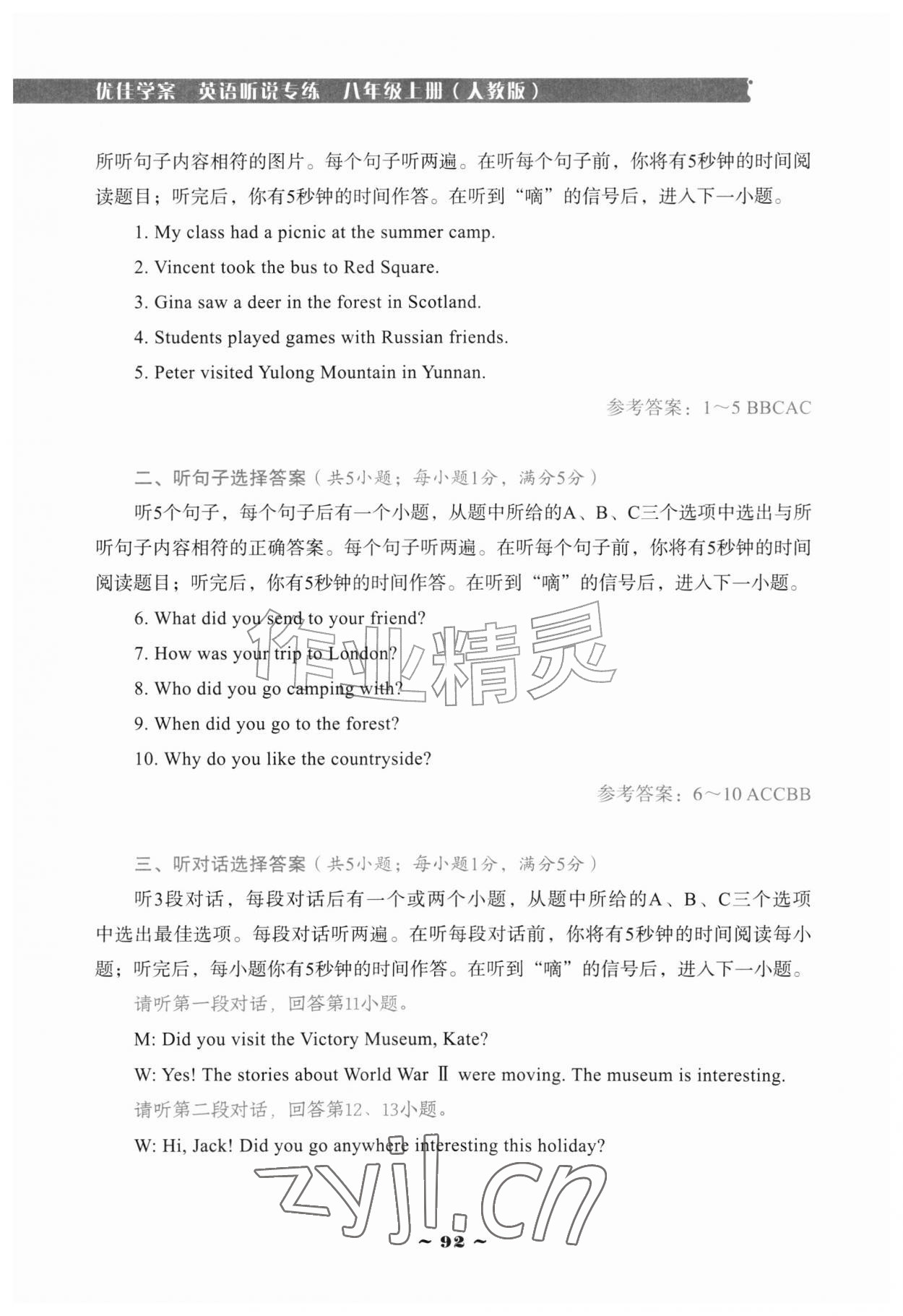 2026年优佳学案（云南）八年级英语上册人教版听说专练&nbsp;参考答案第5页