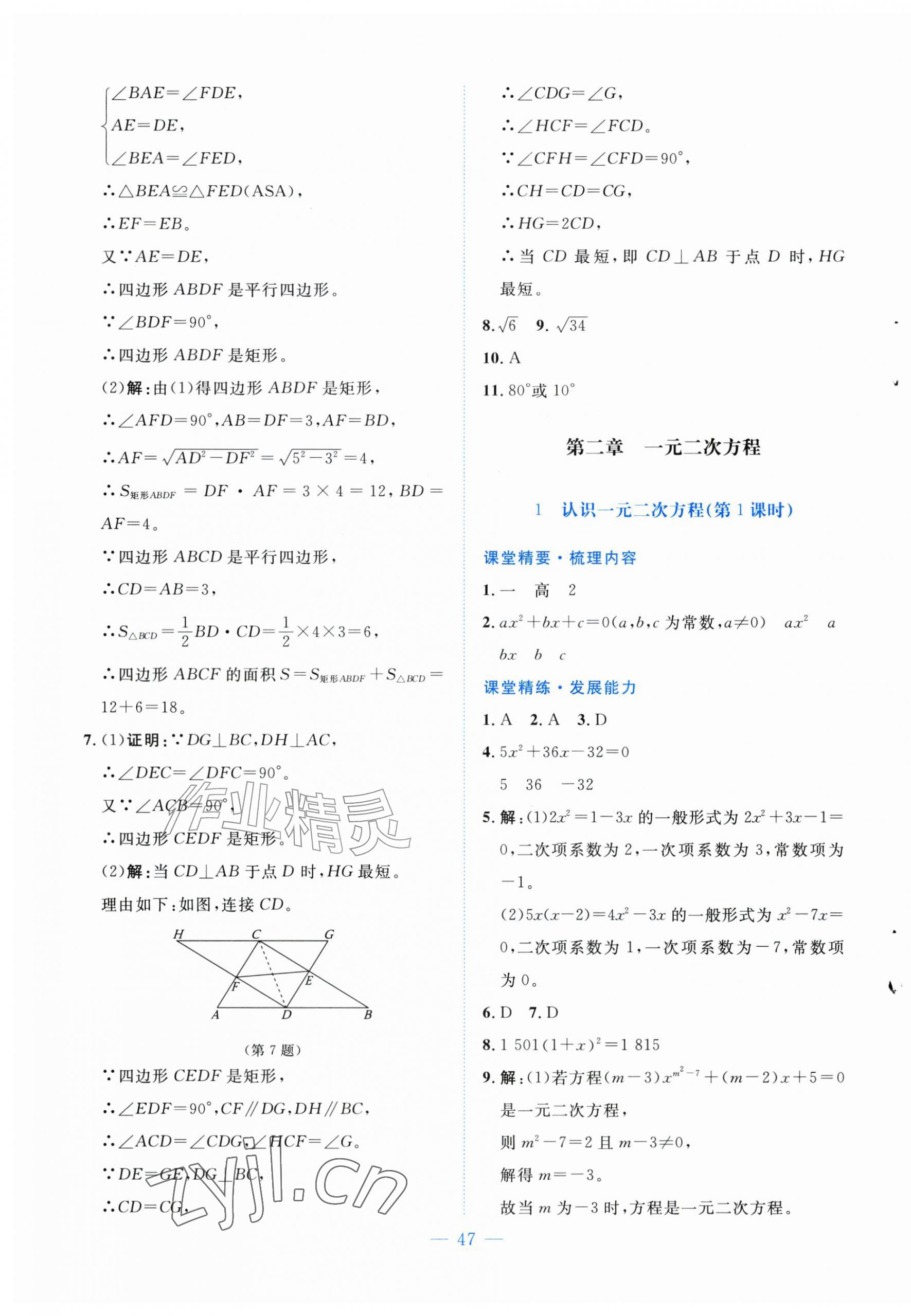 2026年课堂精练九年级数学上册北师大版山西专版&nbsp;第7页