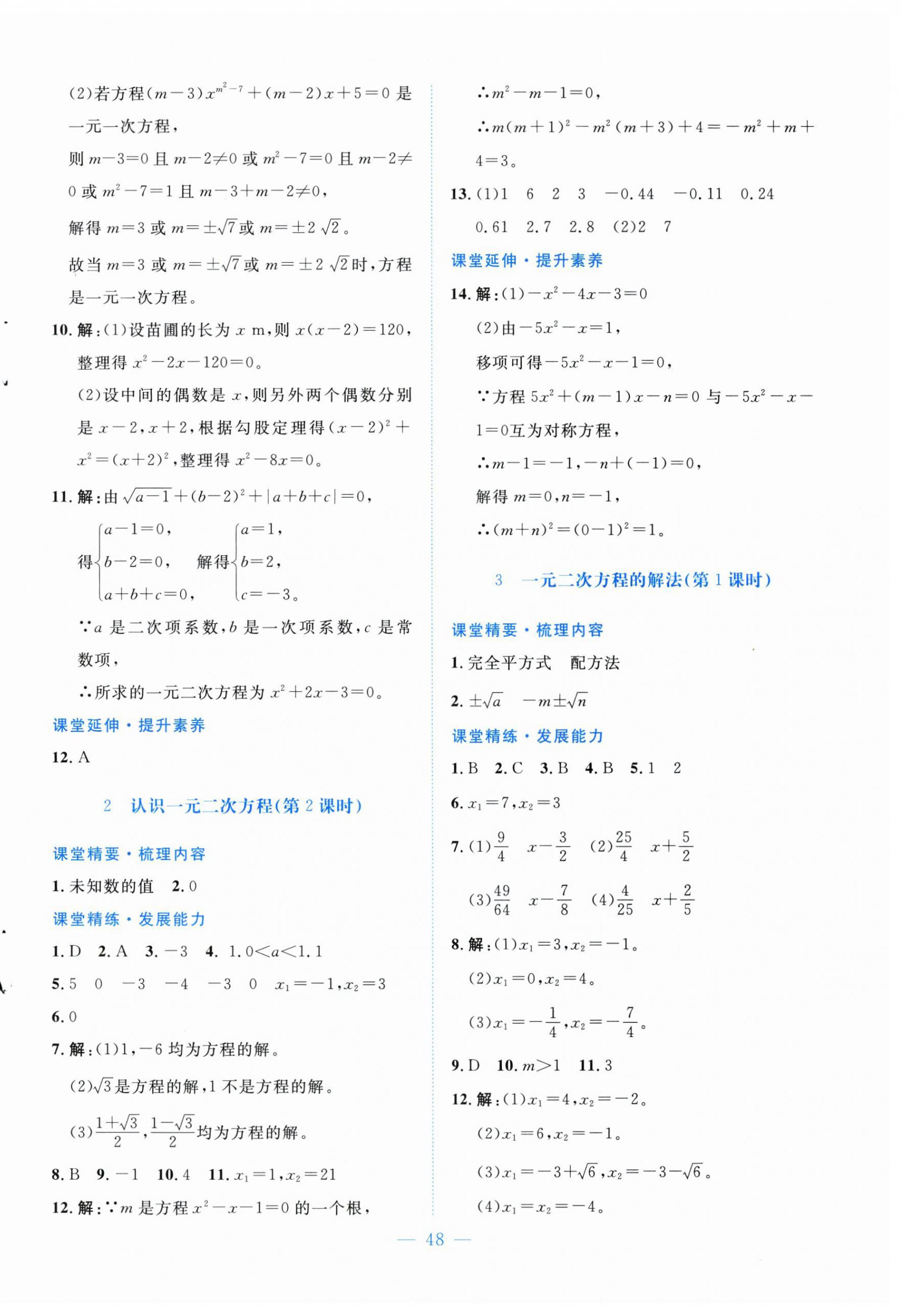 2026年课堂精练九年级数学上册北师大版山西专版&nbsp;第8页