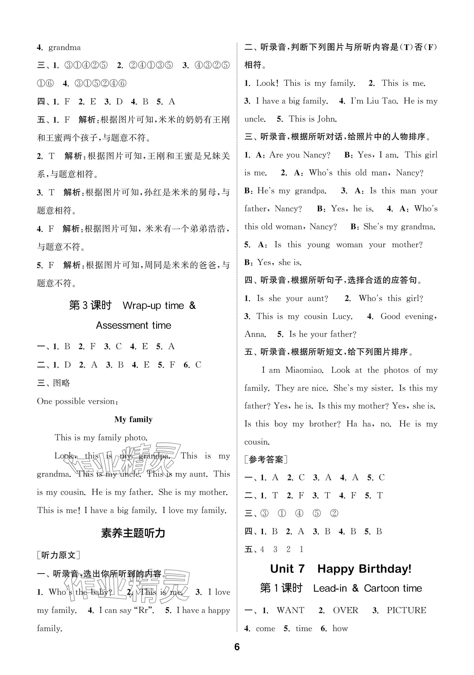 2025年课时作业本闯关练三年级英语上册译林版&nbsp;参考答案第6页