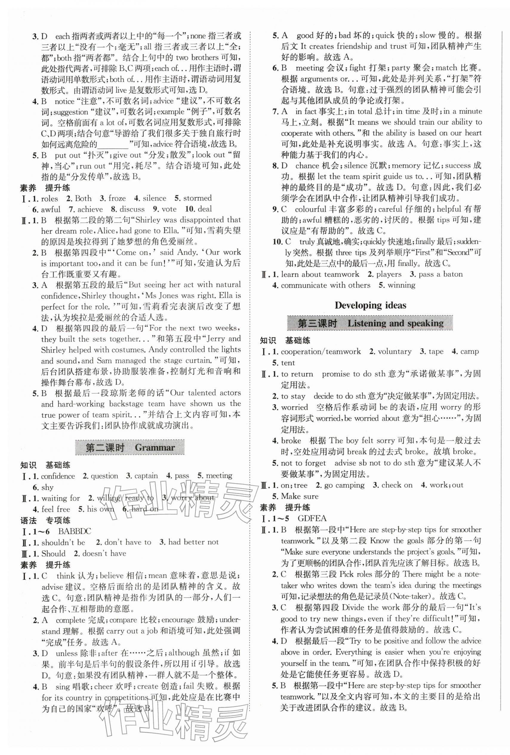 2026年教材全练八年级英语下册外研版天津专用&nbsp;第9页