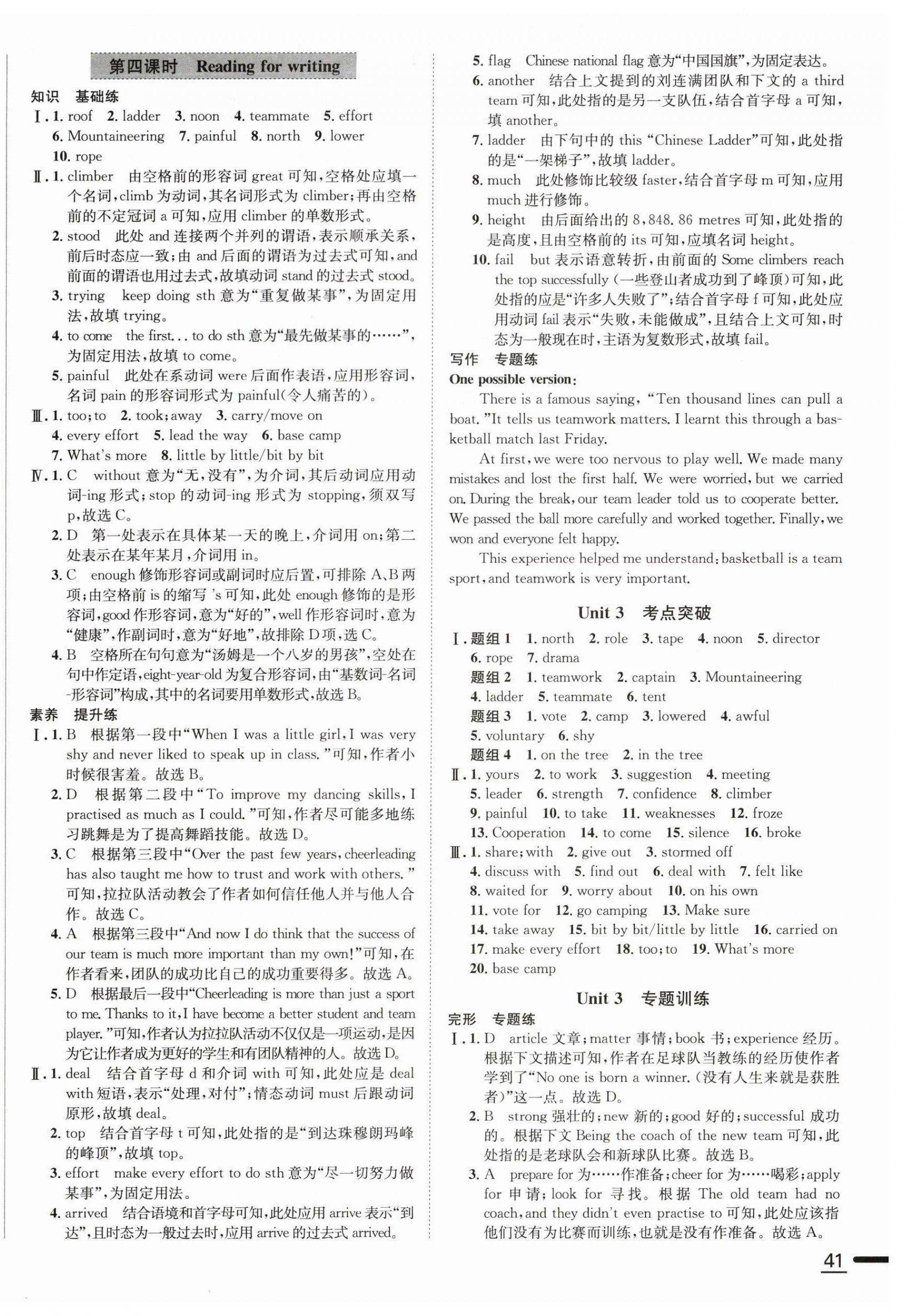 2026年教材全练八年级英语下册外研版天津专用&nbsp;第10页