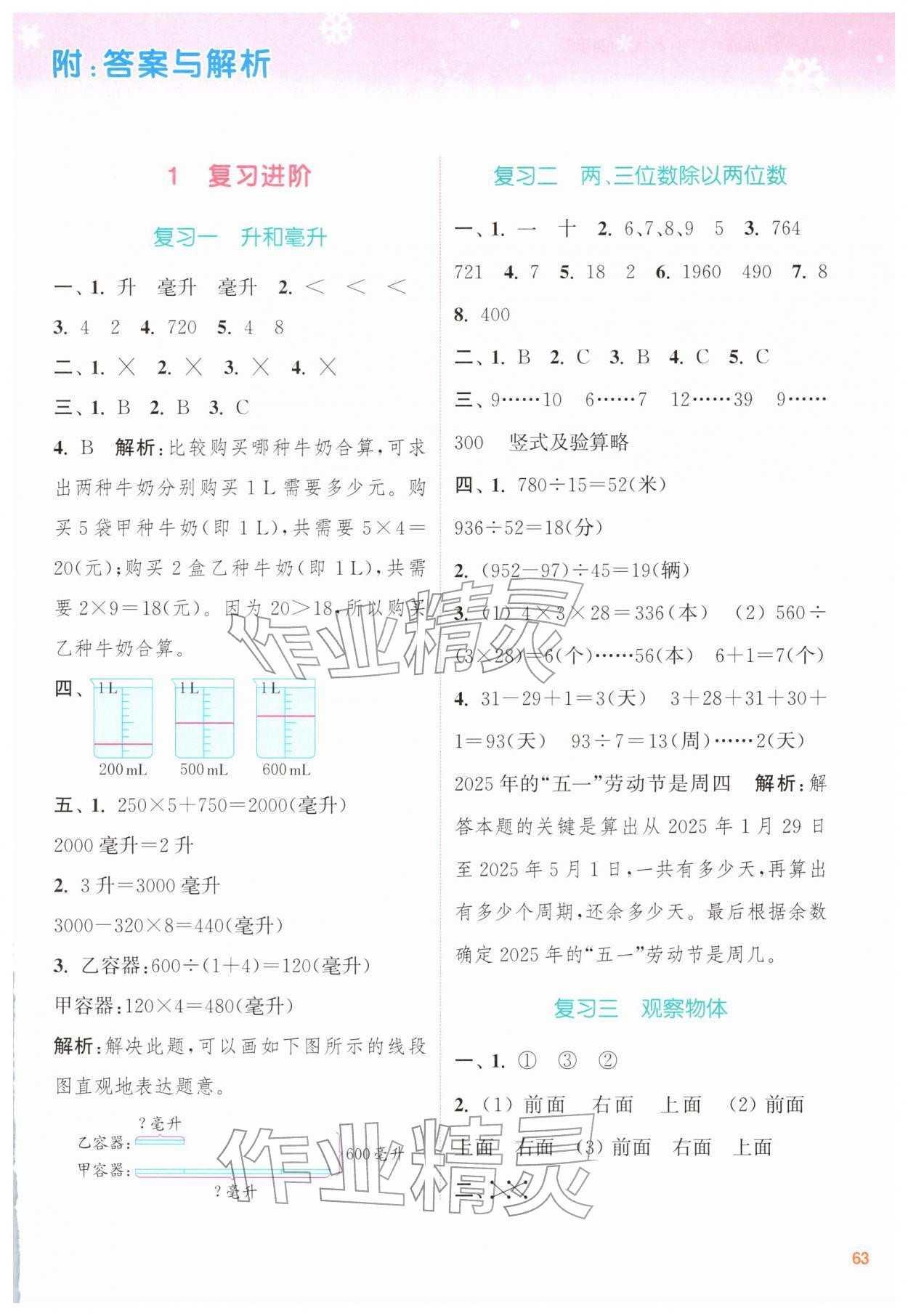 2026年寒假升级训练浙江教育出版社四年级数学苏教版&nbsp;第1页