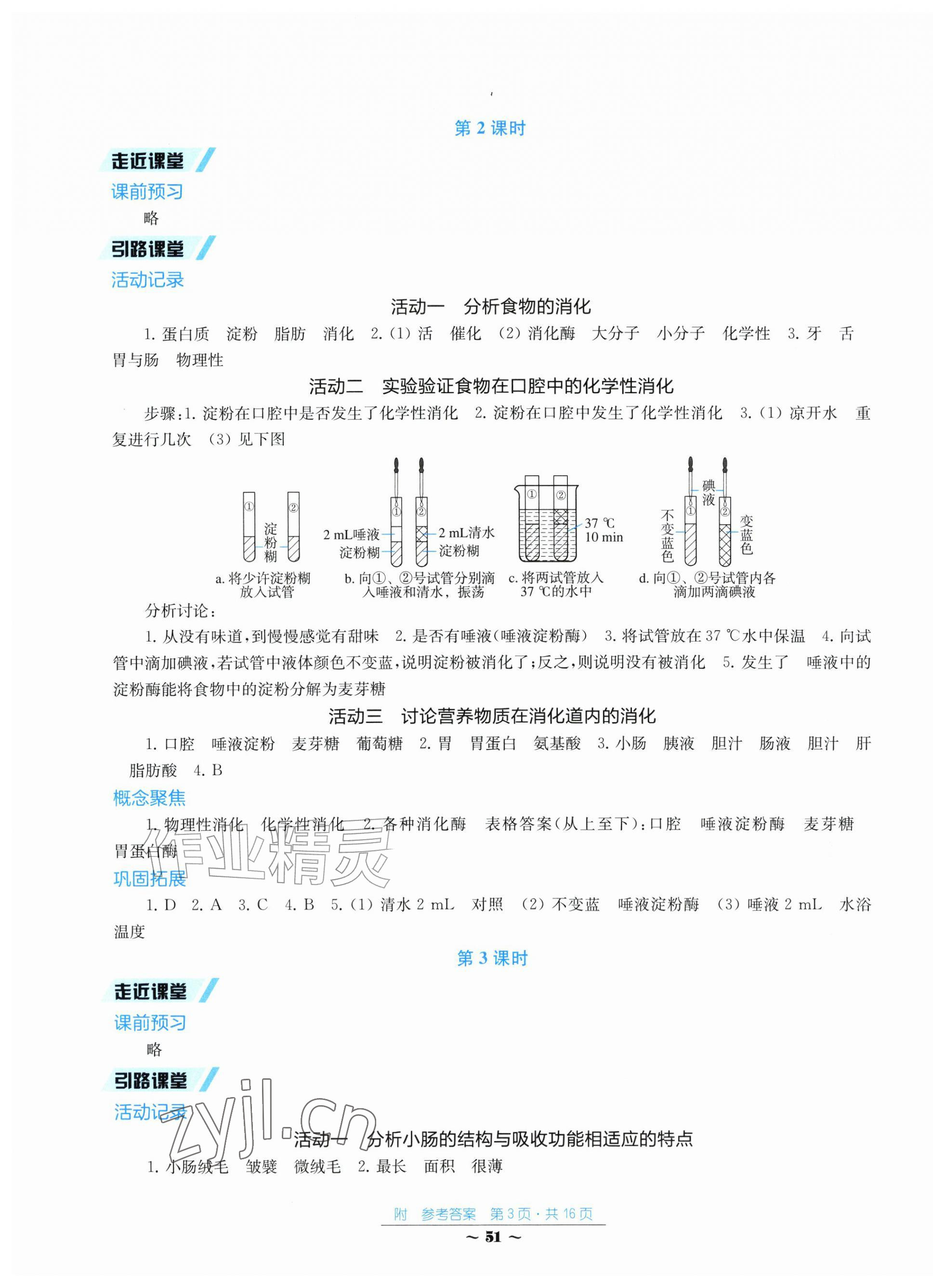 2026年学习与评价江苏凤凰教育出版社八年级生物上册苏教版湖南专版&nbsp;第3页