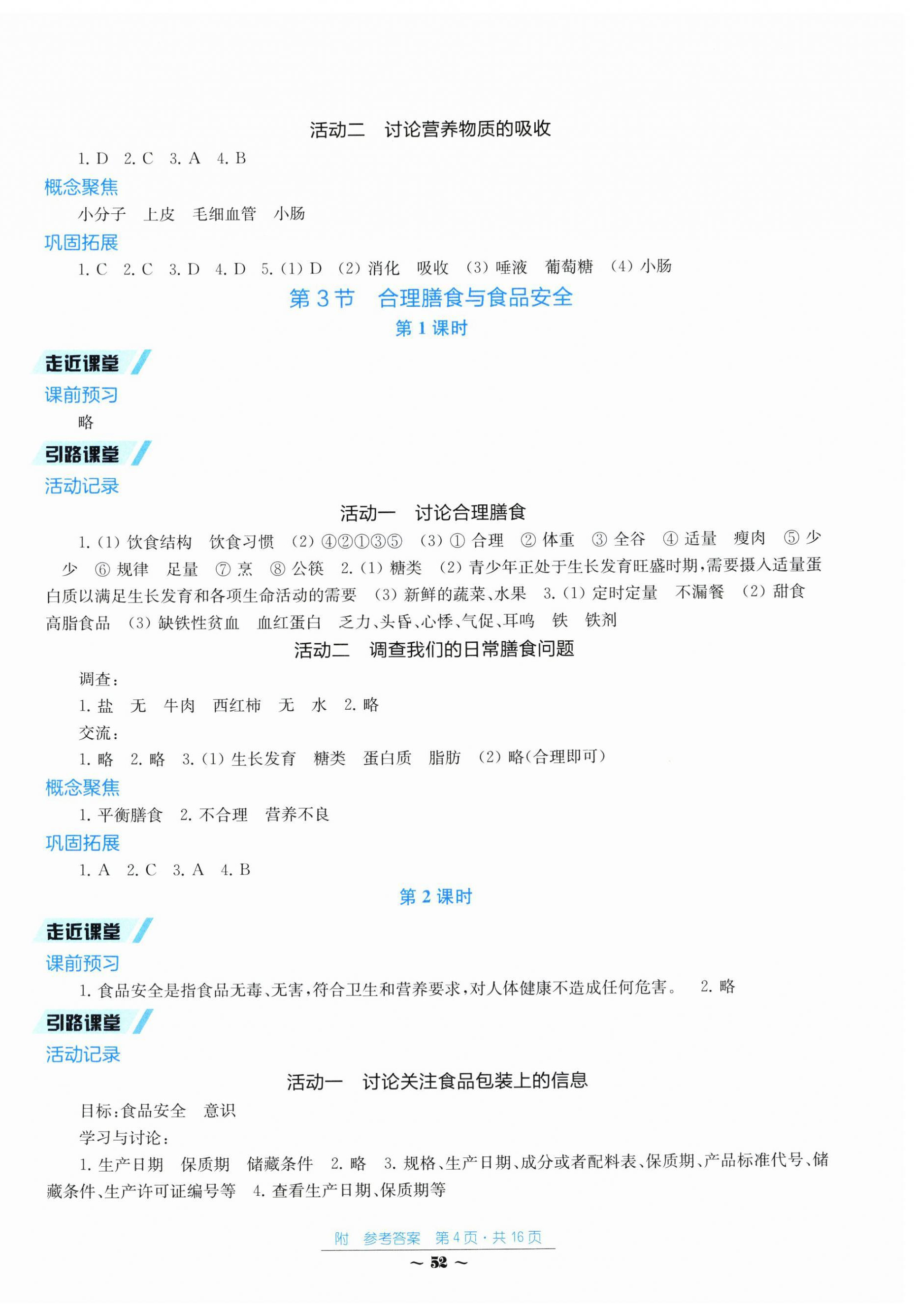 2026年学习与评价江苏凤凰教育出版社八年级生物上册苏教版湖南专版&nbsp;第4页