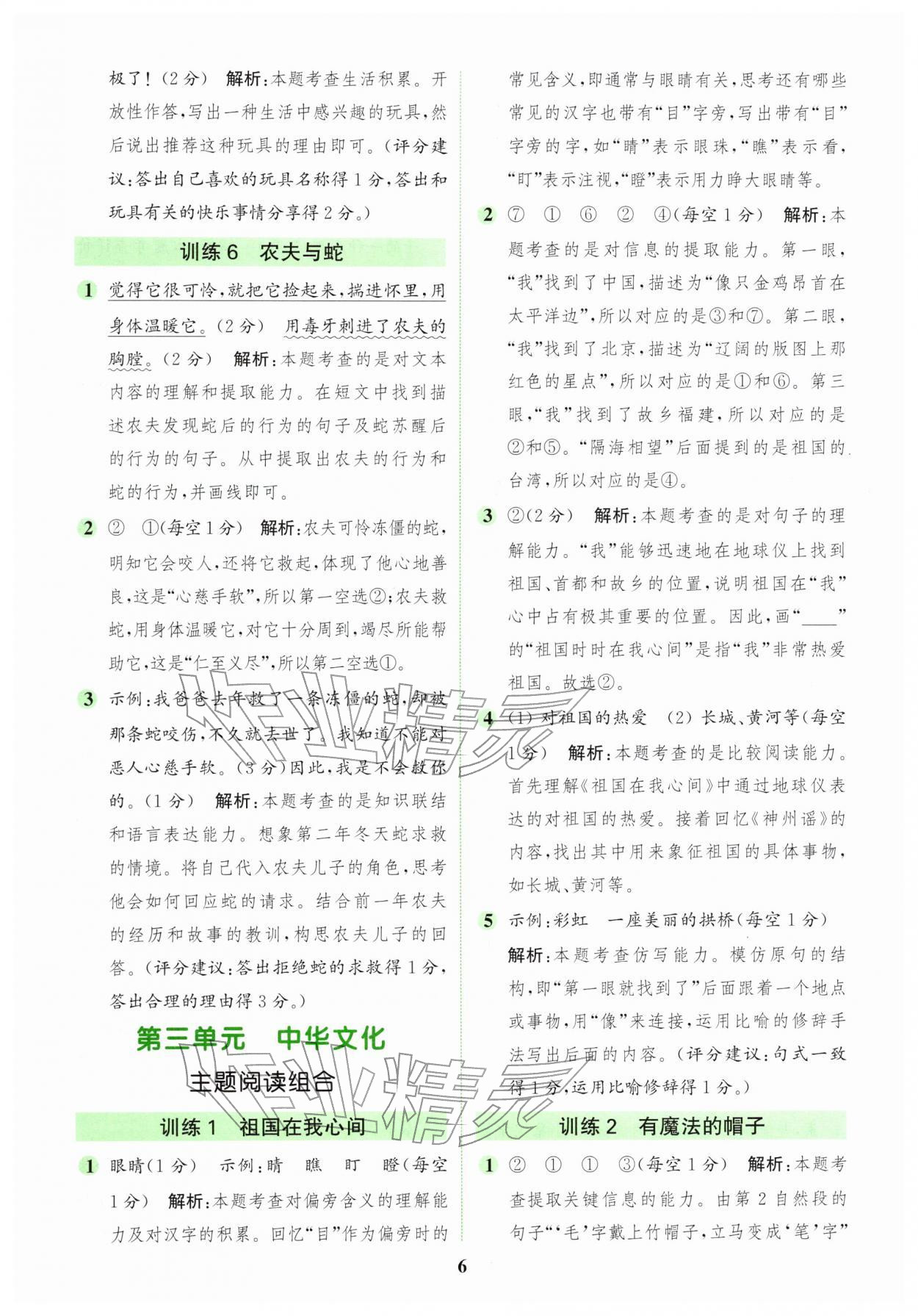 2026年通城学典组合训练二年级语文下册人教版&nbsp;第6页