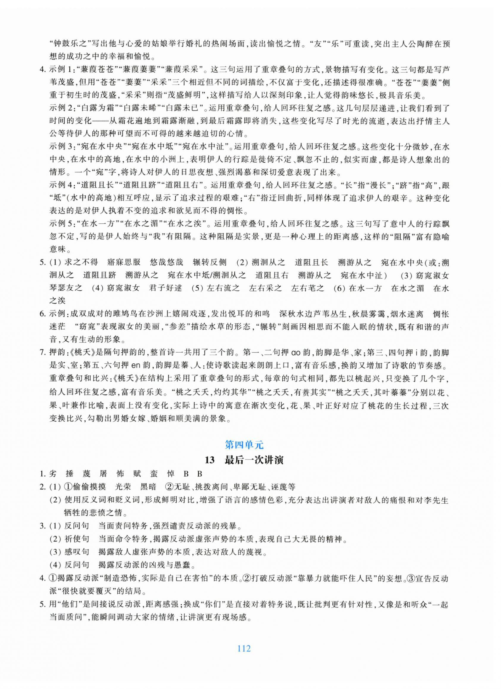 2026年学能评价八年级语文下册人教版&nbsp;第8页