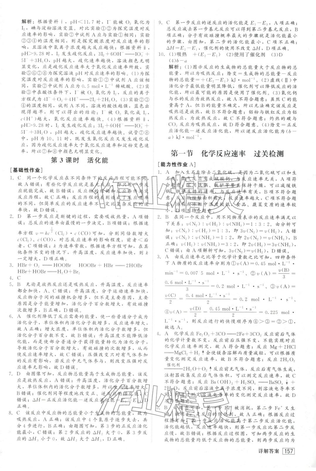 2025年红对勾45分钟作业与单元评估高中化学选择性必修第一册人教版&nbsp;第9页