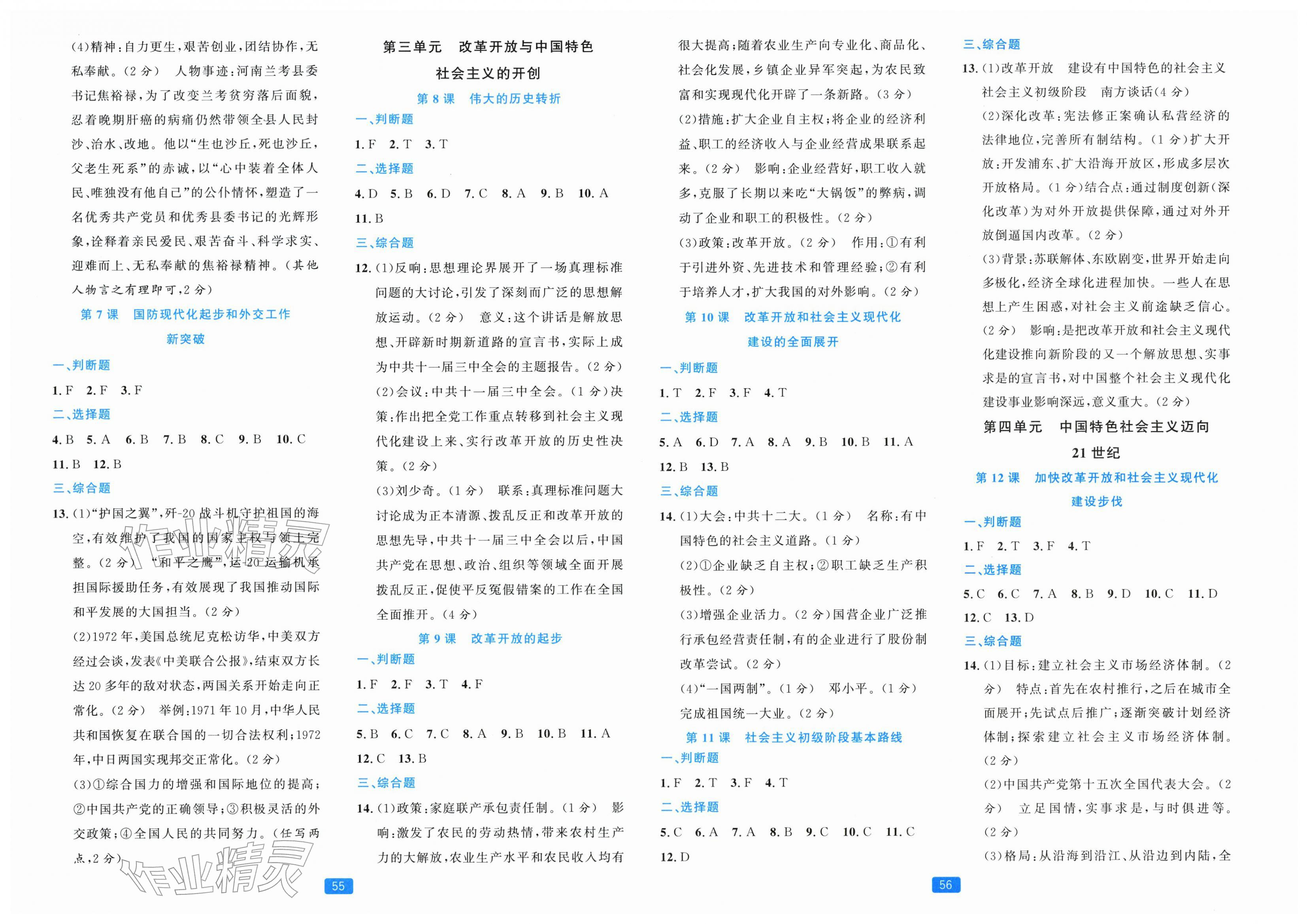 2026年精准学与练八年级历史下册人教版&nbsp;第2页