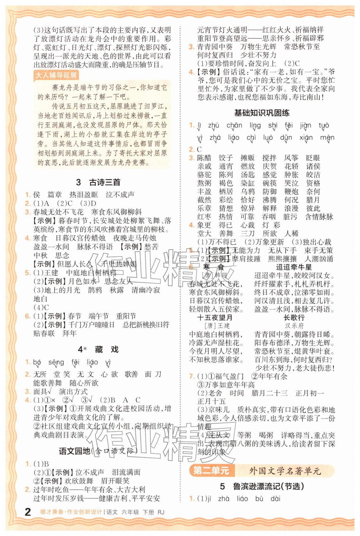 2026年王朝霞德才兼备作业创新设计六年级语文下册人教版&nbsp;第2页