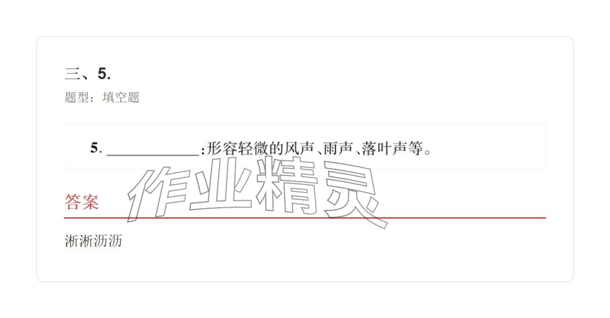 2025年学业水平评价七年级语文上册人教版&nbsp;参考答案第19页