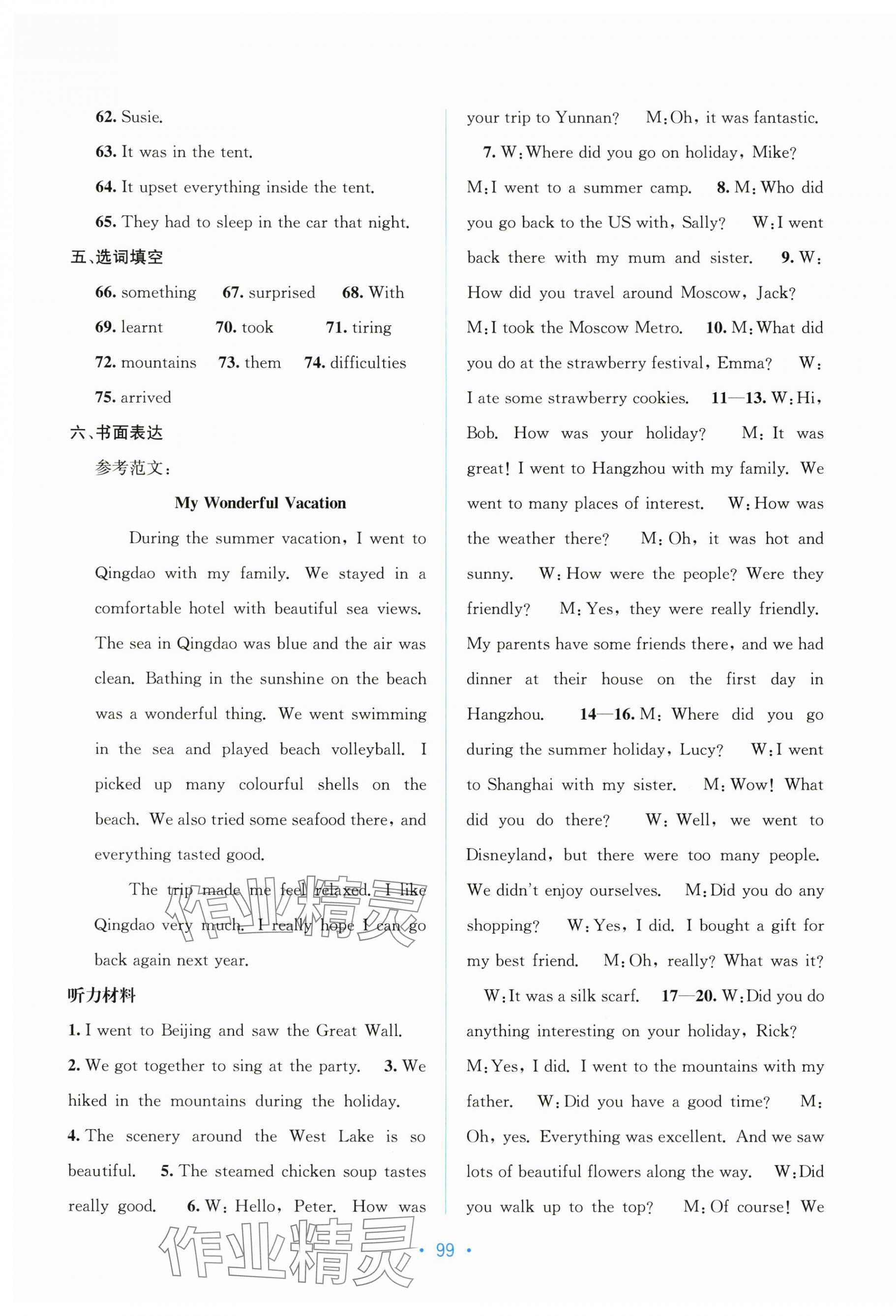 2025年全程检测单元测试卷八年级英语上册人教版&nbsp;第3页