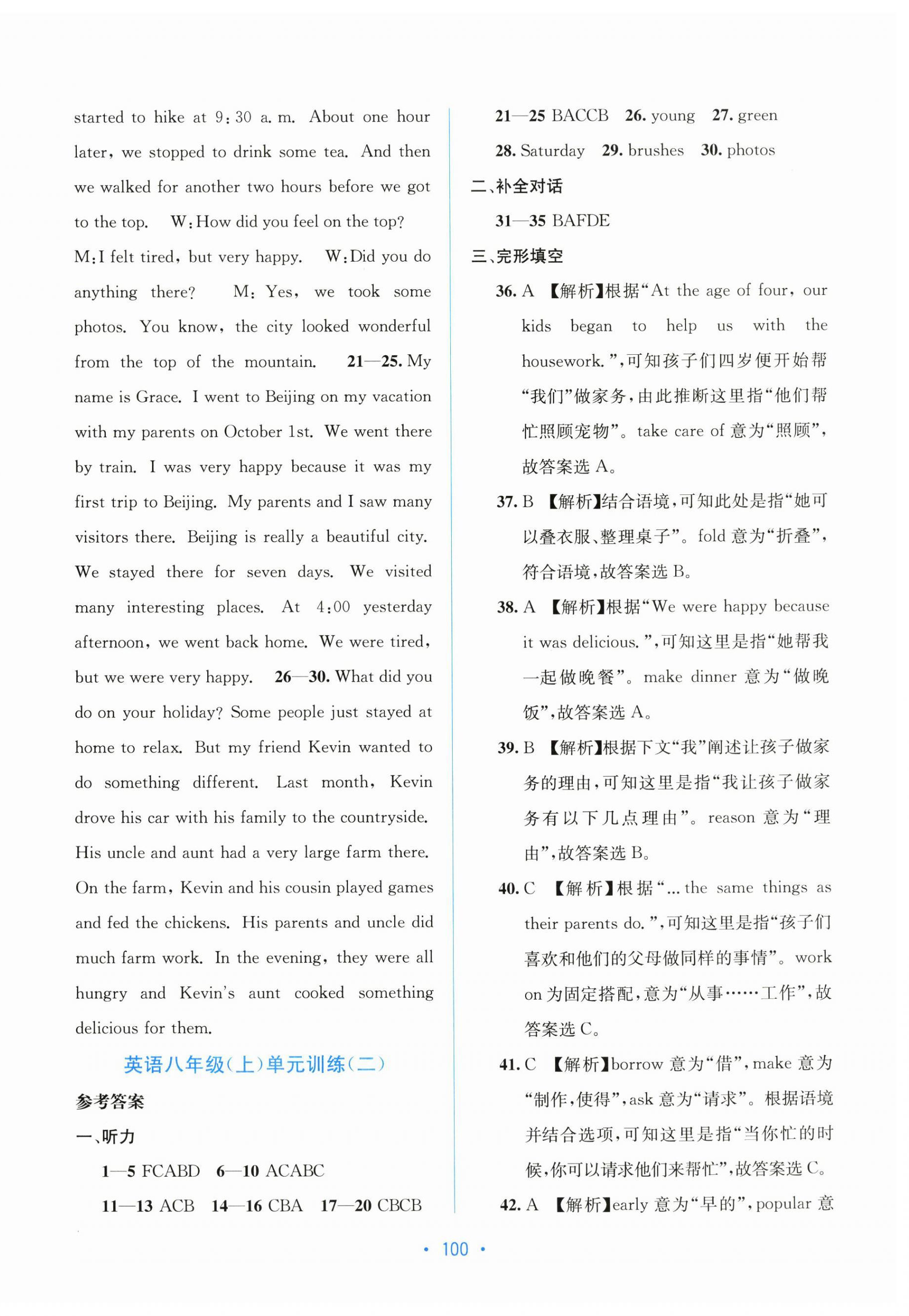 2025年全程检测单元测试卷八年级英语上册人教版&nbsp;第4页