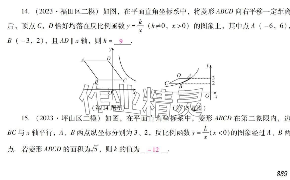 2024年激智数学中考&nbsp;参考答案第49页