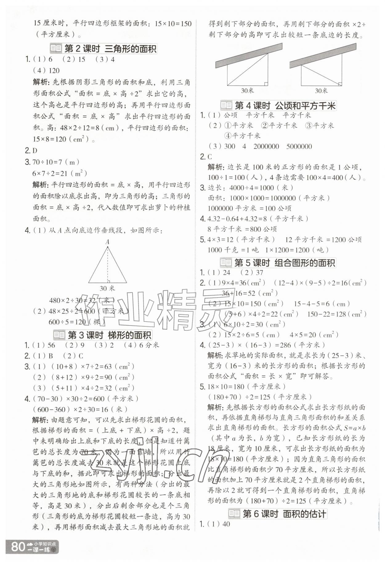 2026年分层进阶一课一练五年级数学上册苏教版&nbsp;第4页