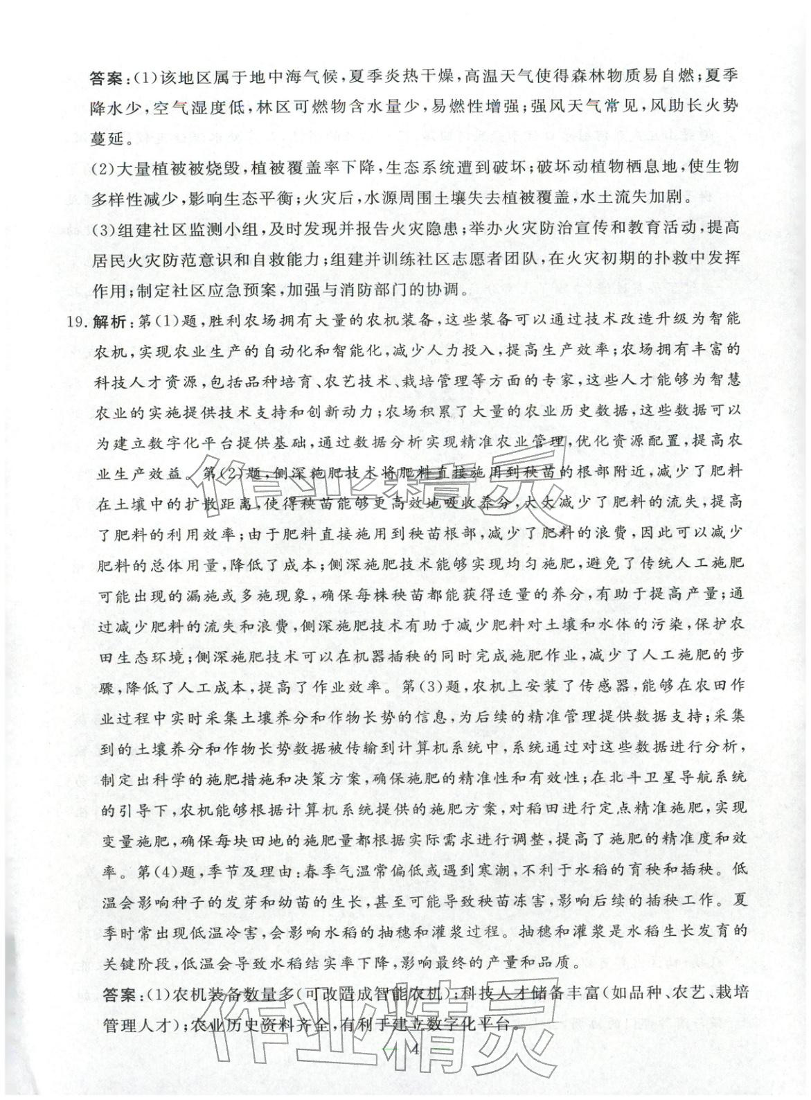 2026年金牌考卷高中地理&nbsp;第4页