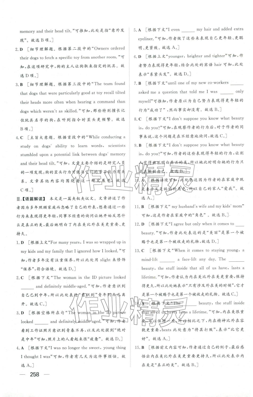 2025年同步练习册明天出版社高中英语选择性必修第二册人教版A专版山东专版&nbsp;第12页