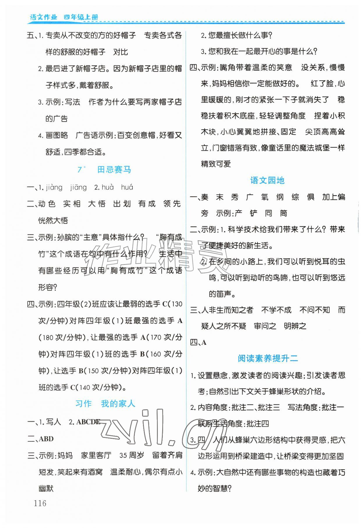 2026年作业上海教育出版社四年级语文上册人教版陕西专版&nbsp;第4页