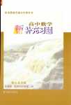 2024年新補(bǔ)充習(xí)題高中數(shù)學(xué)選擇性必修第二冊蘇教版