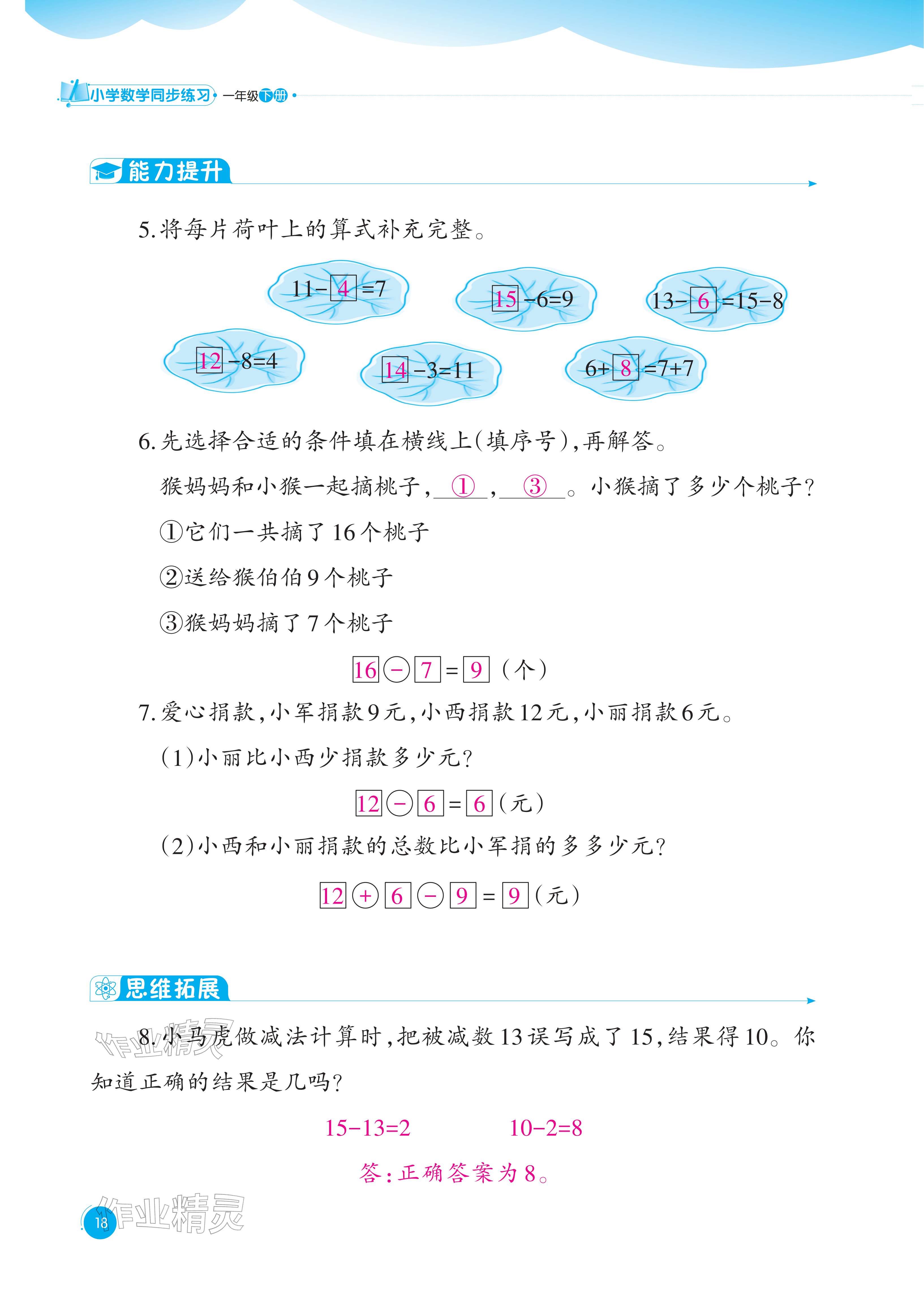 2026年同步练习西南大学出版社一年级数学下册西师大版重庆专版&nbsp;参考答案第18页