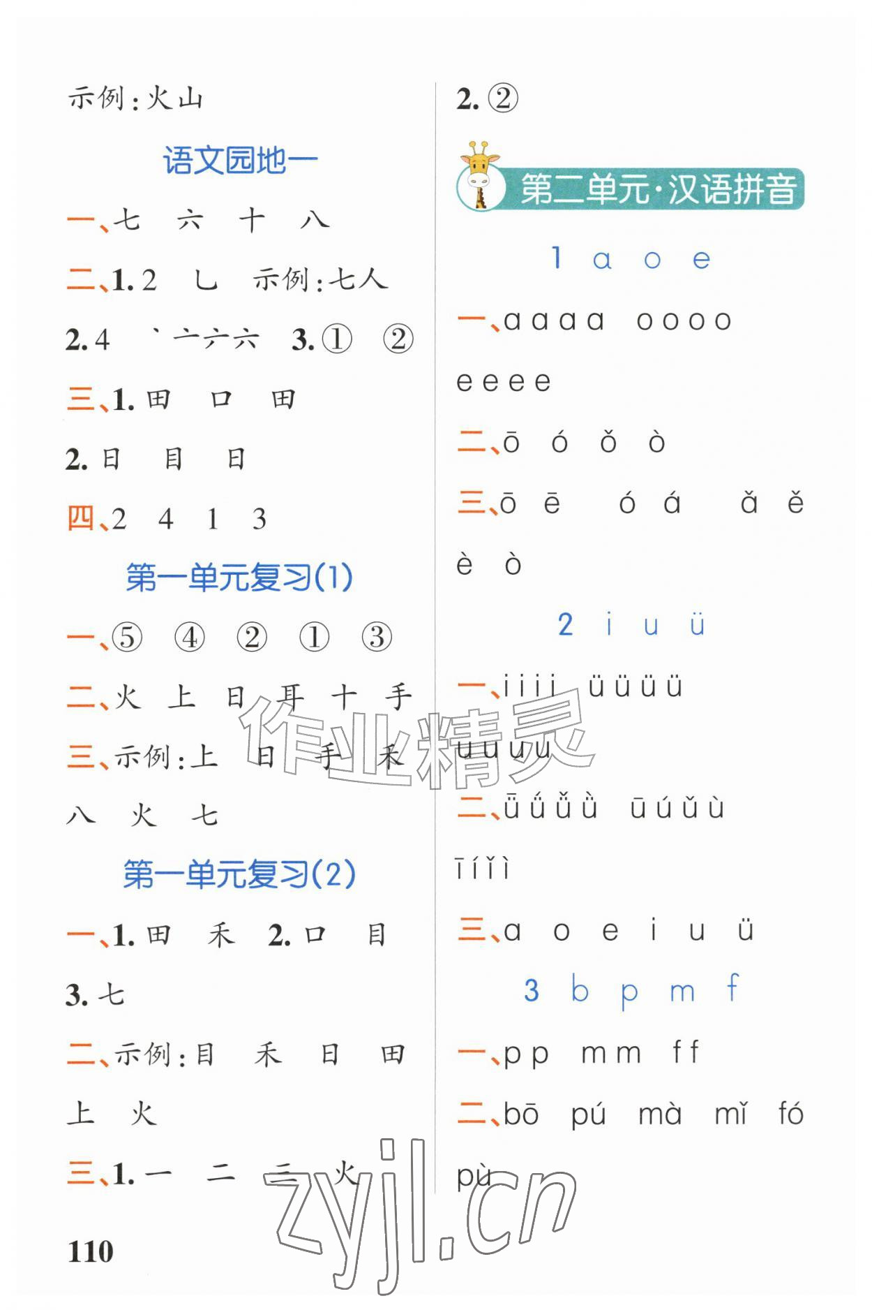 2026年小学学霸天天默写一年级语文上册人教版&nbsp;第2页