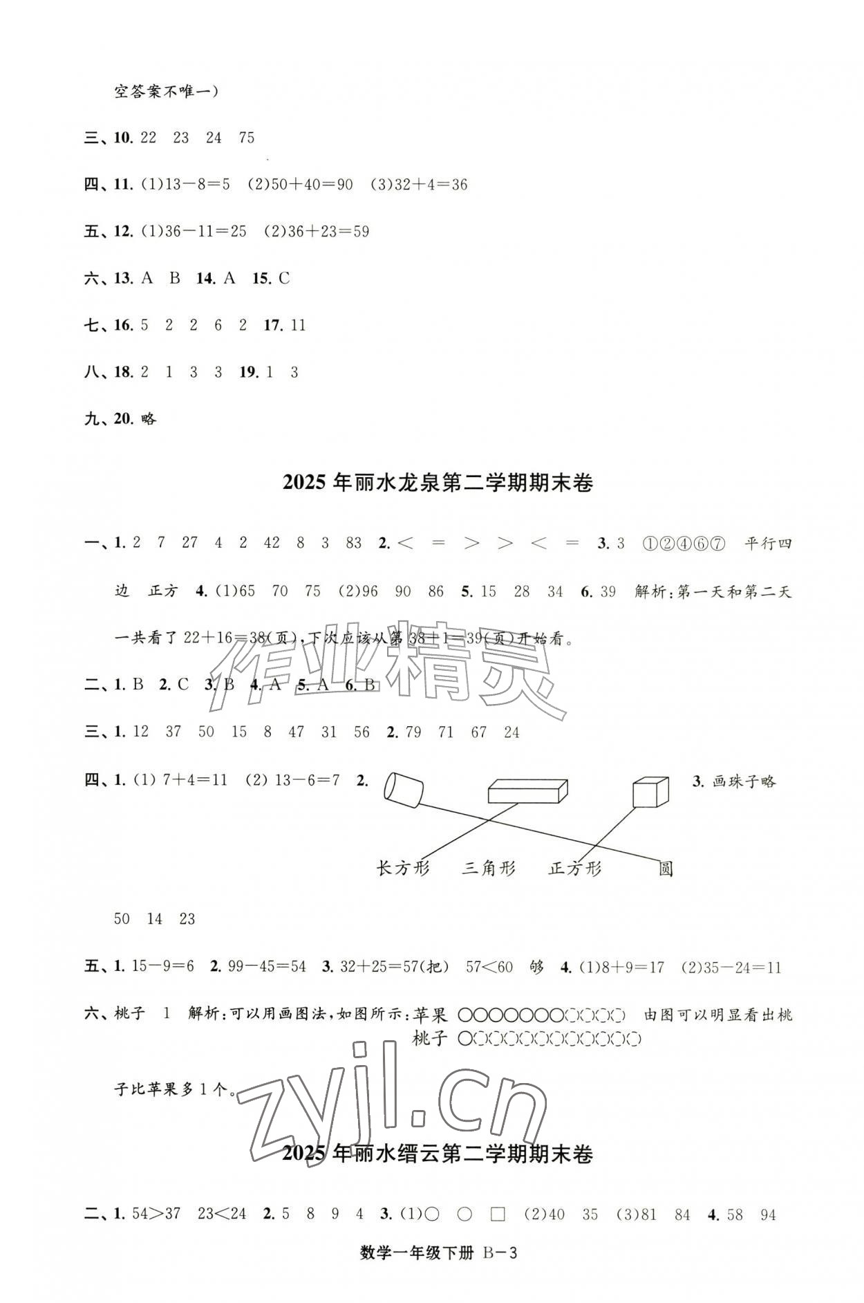 2026年浙江各地期末迎考卷一年级数学下册北师大版&nbsp;第3页