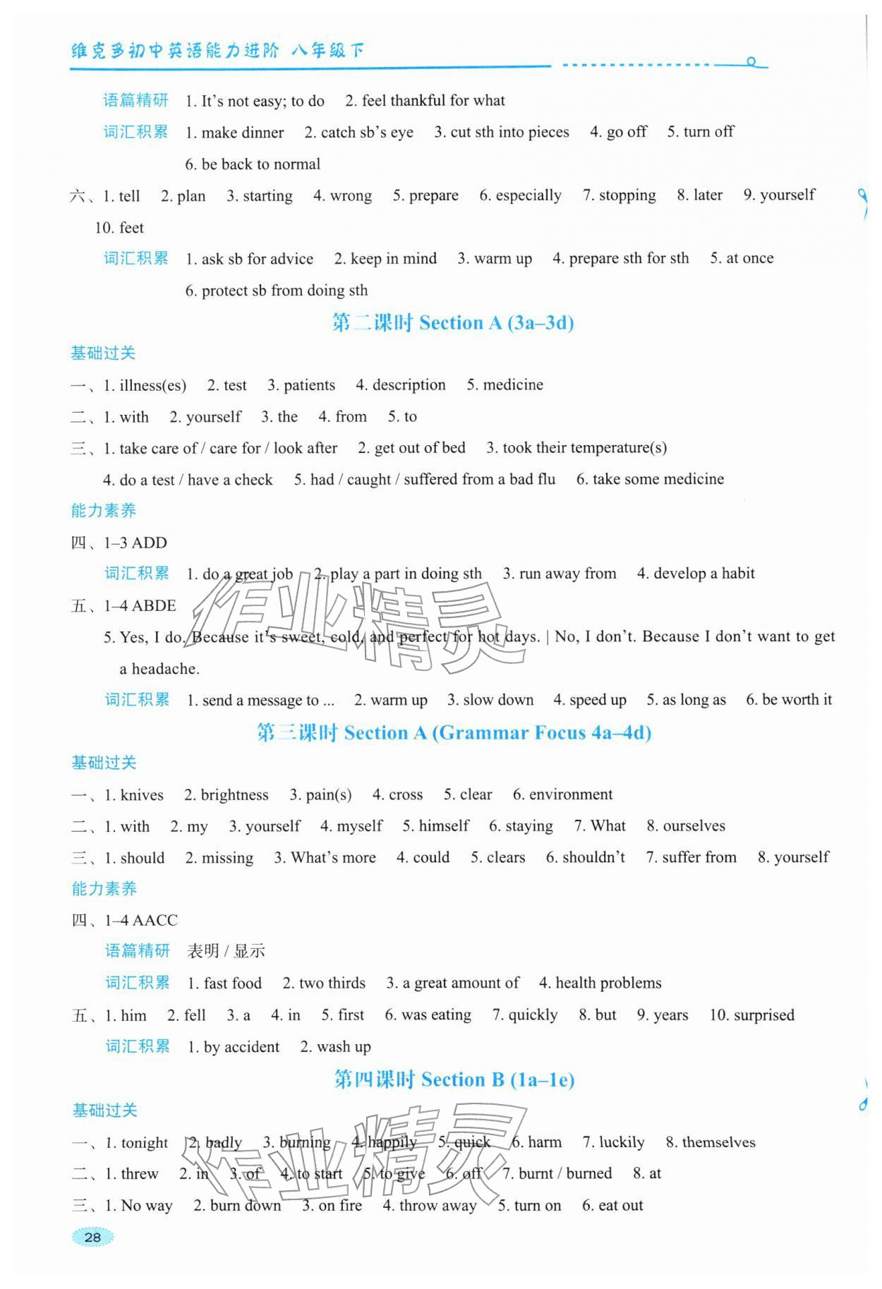 2026年维克多初中英语能力进阶八年级下册人教版&nbsp;第4页