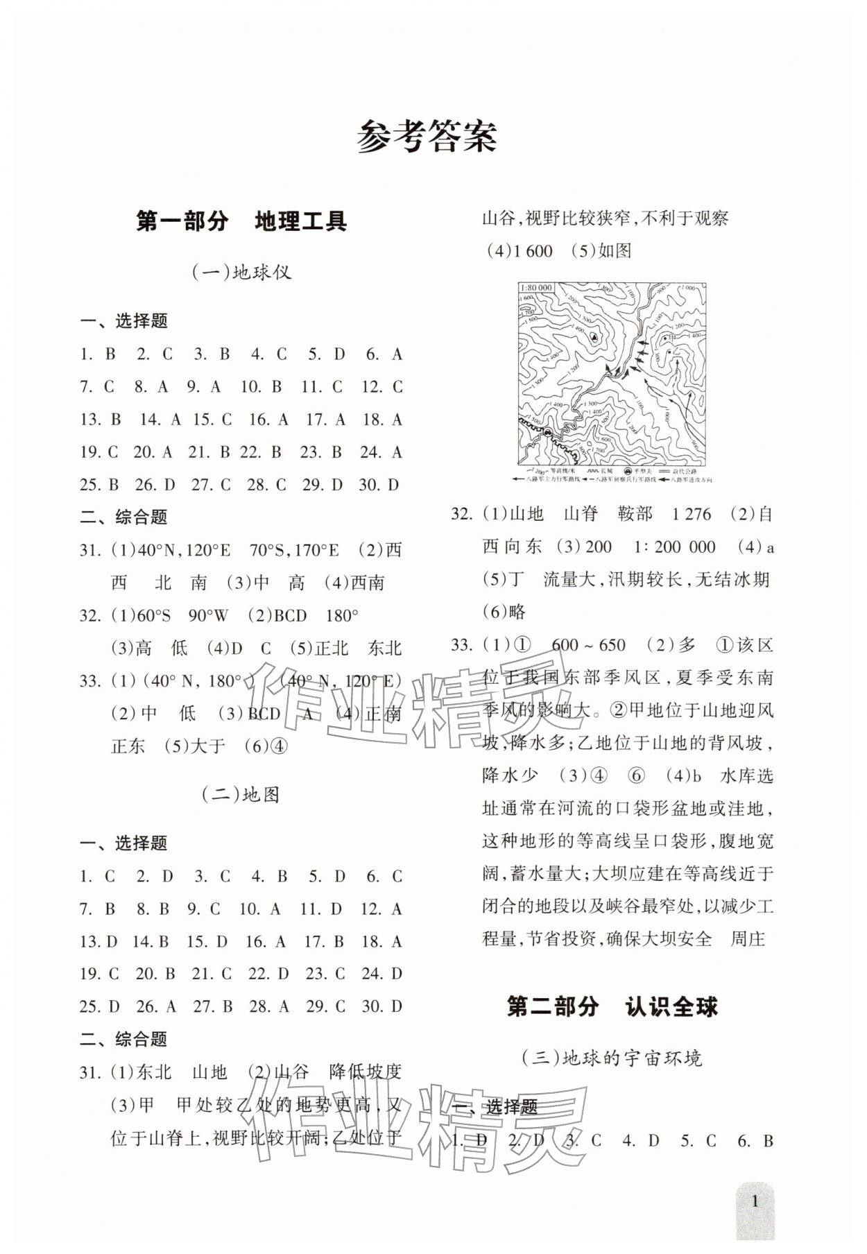 2026年新课程初中毕业达标指导中考地理&nbsp;第1页