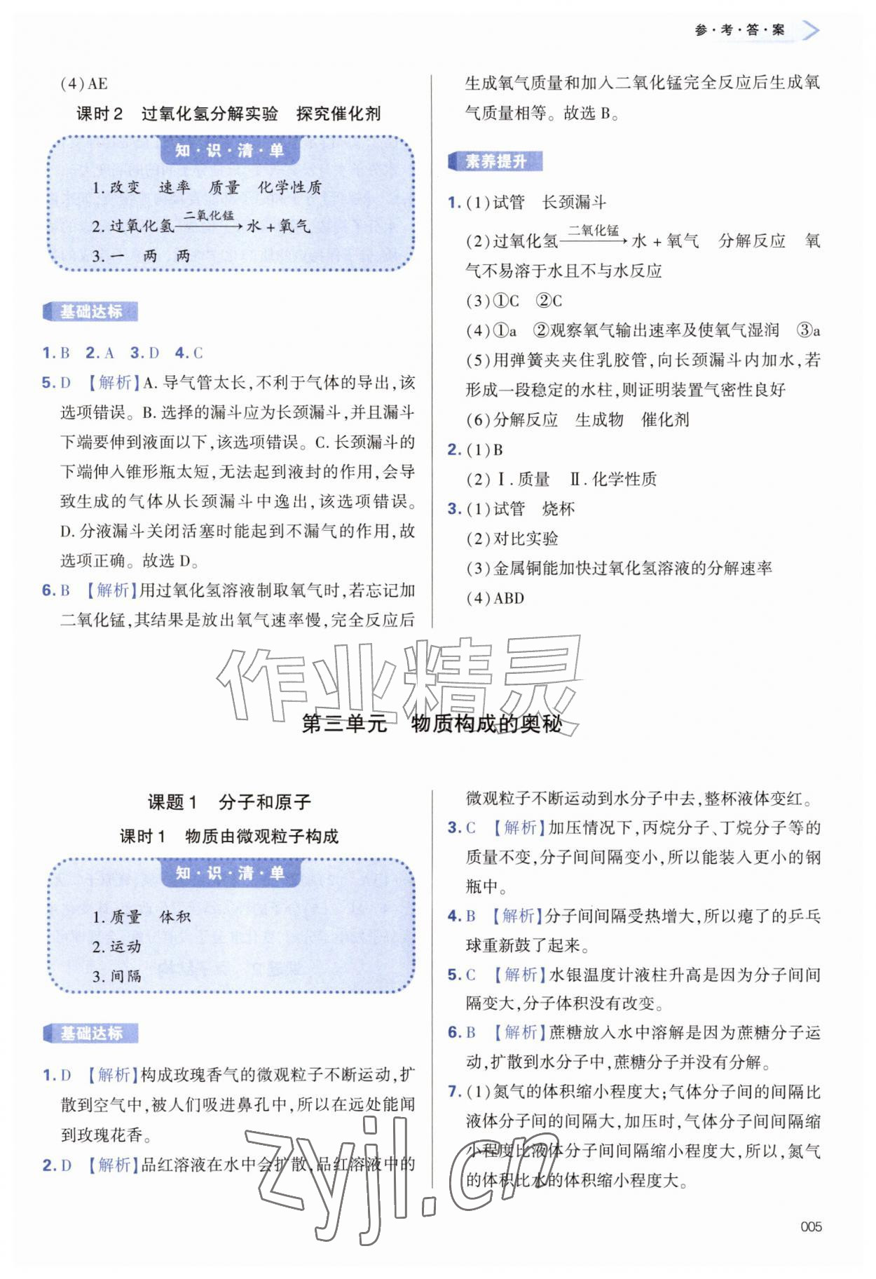 2026年学习质量监测九年级化学上册人教版&nbsp;参考答案第5页