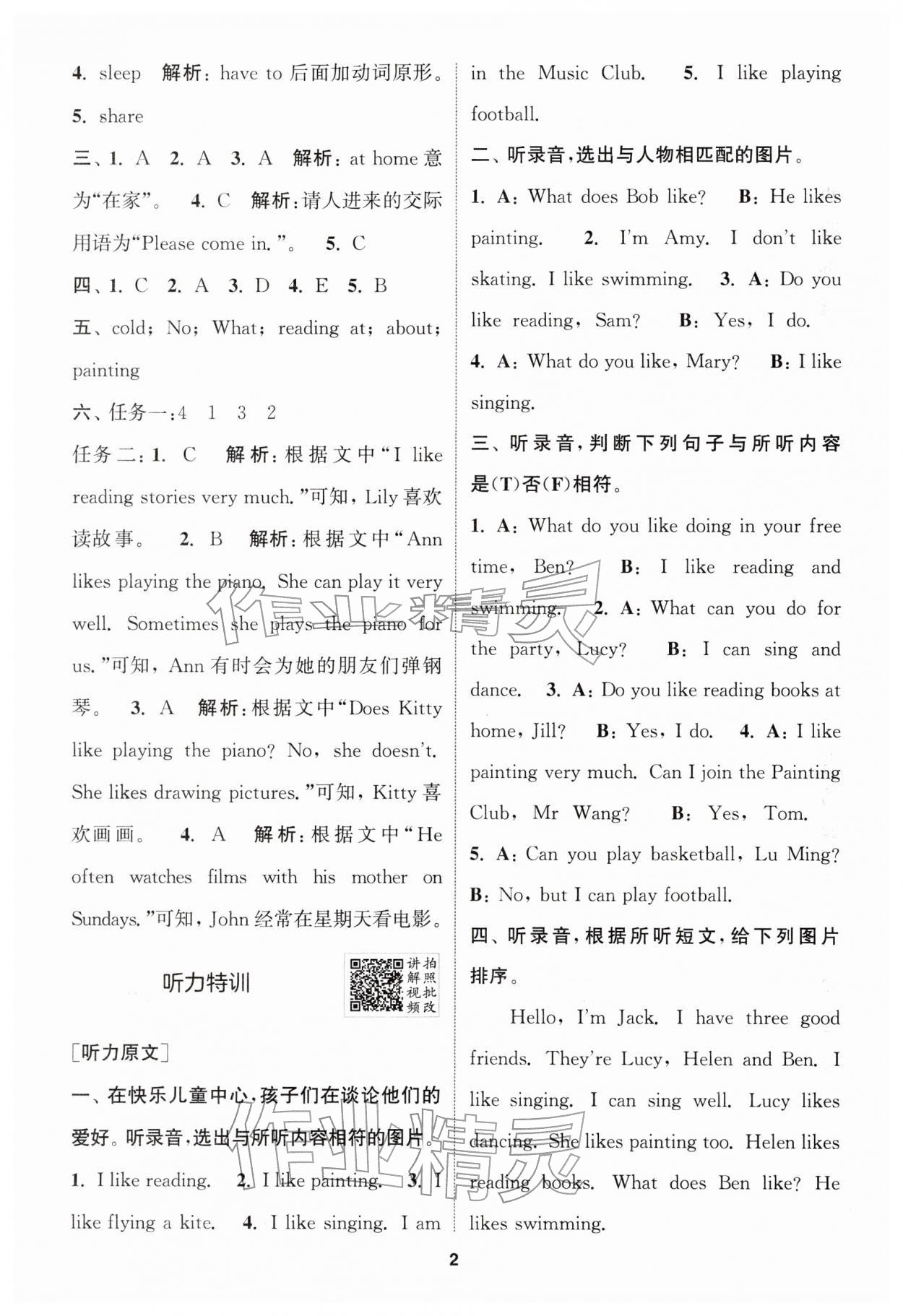 2026年拔尖特训三年级英语下册沪教版&nbsp;第2页