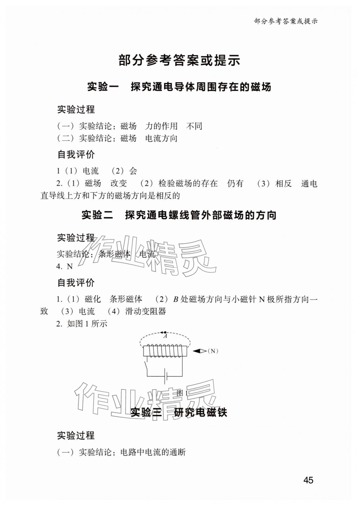 2026年物理实验册广东教育出版社九年级下册沪粤版&nbsp;第1页