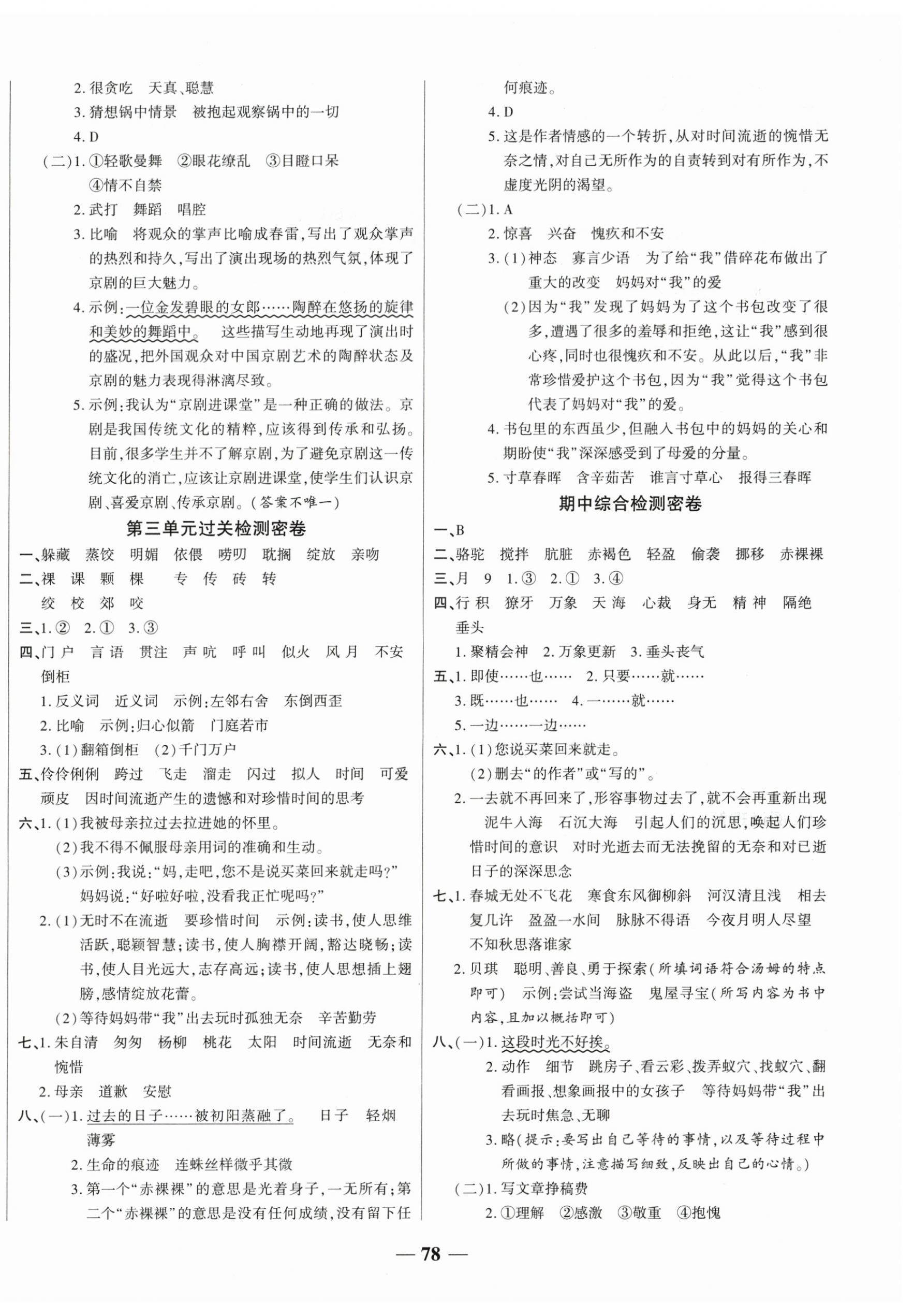 2026年一卷搞定冲刺100分六年级语文下册人教版&nbsp;第2页