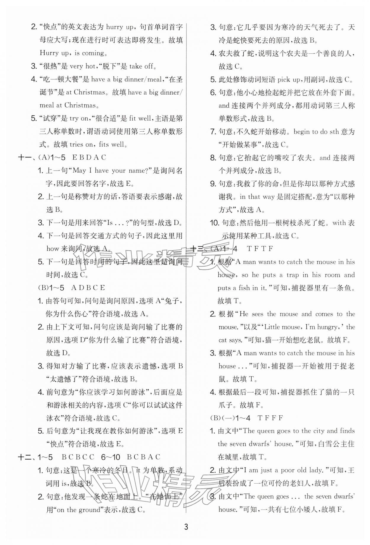 2026年实验班提优大考卷五年级英语下册译林版&nbsp;第3页