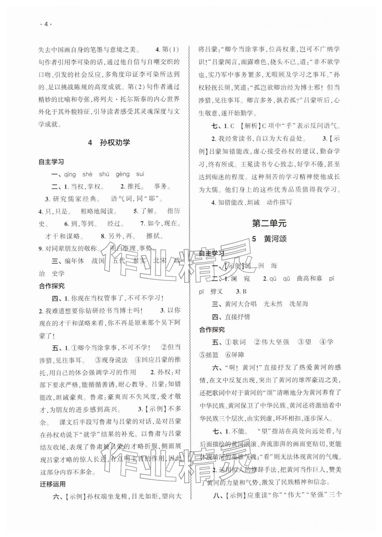 2026年基础训练大象出版社七年级语文下册人教版&nbsp;第4页