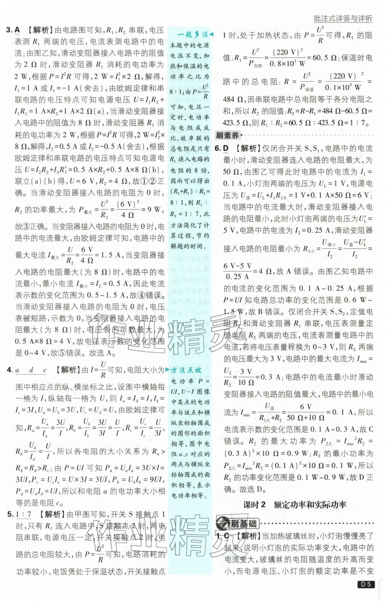 2026年初中必刷题九年级物理下册苏科版&nbsp;第5页