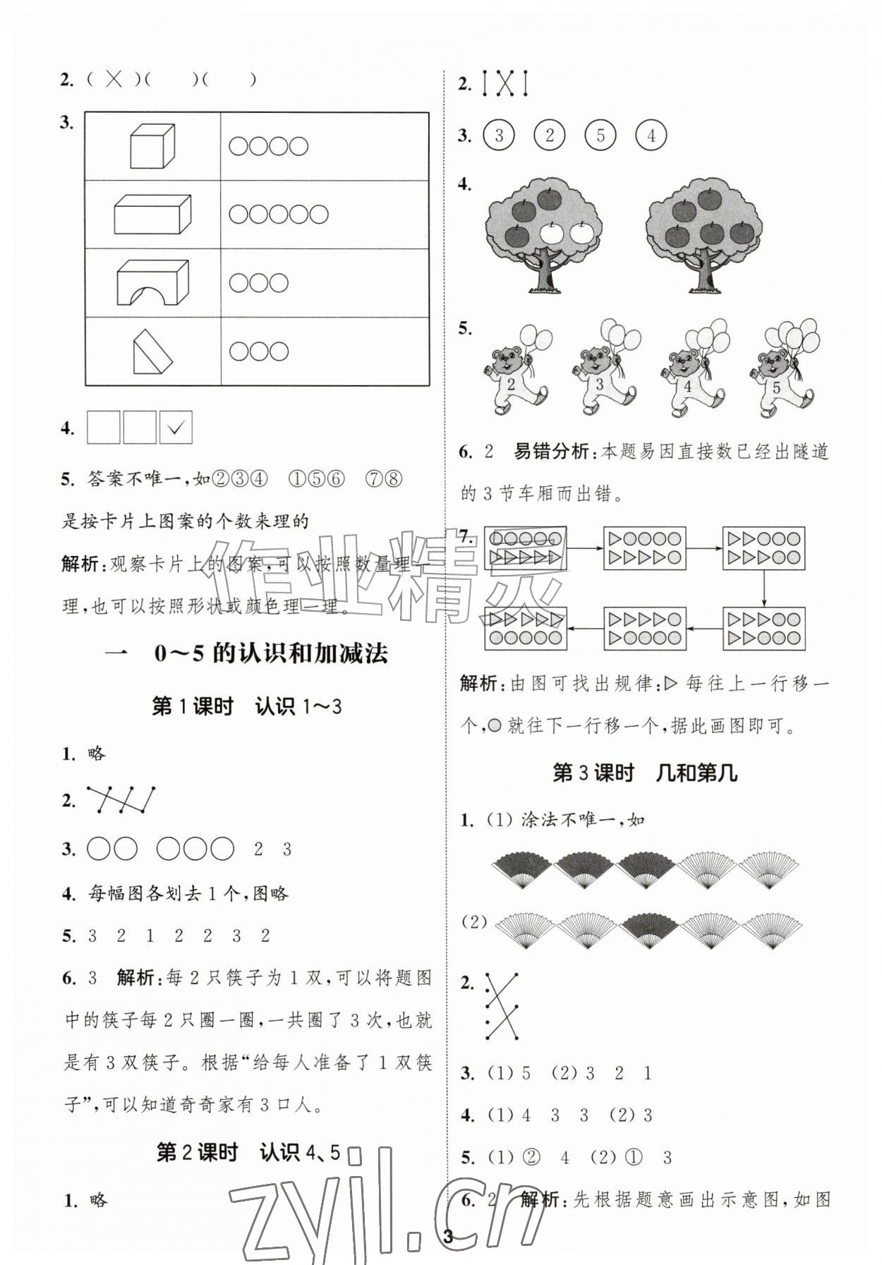 2026年通成学典课时作业本一年级数学上册苏教版苏州专版&nbsp;第3页