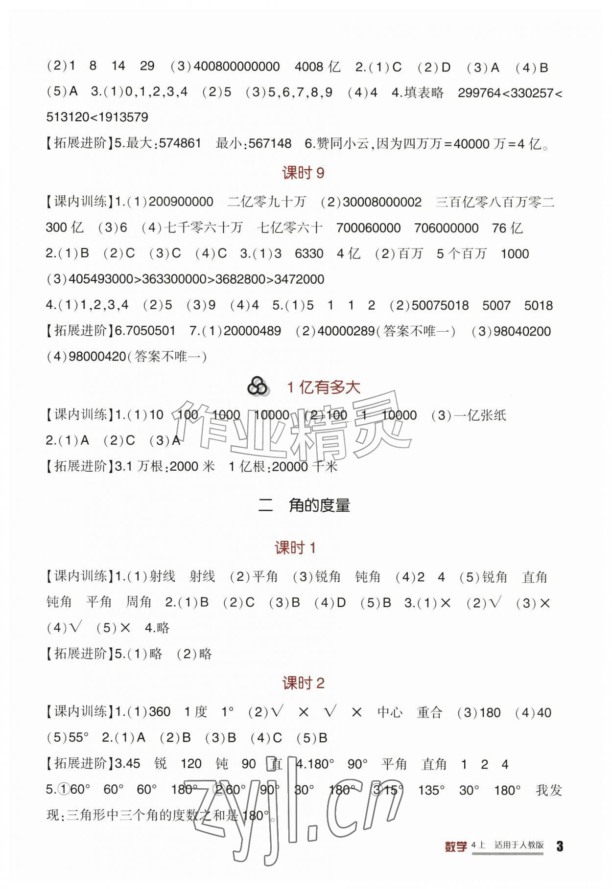 2026年学习实践园地四年级数学上册人教版&nbsp;第3页