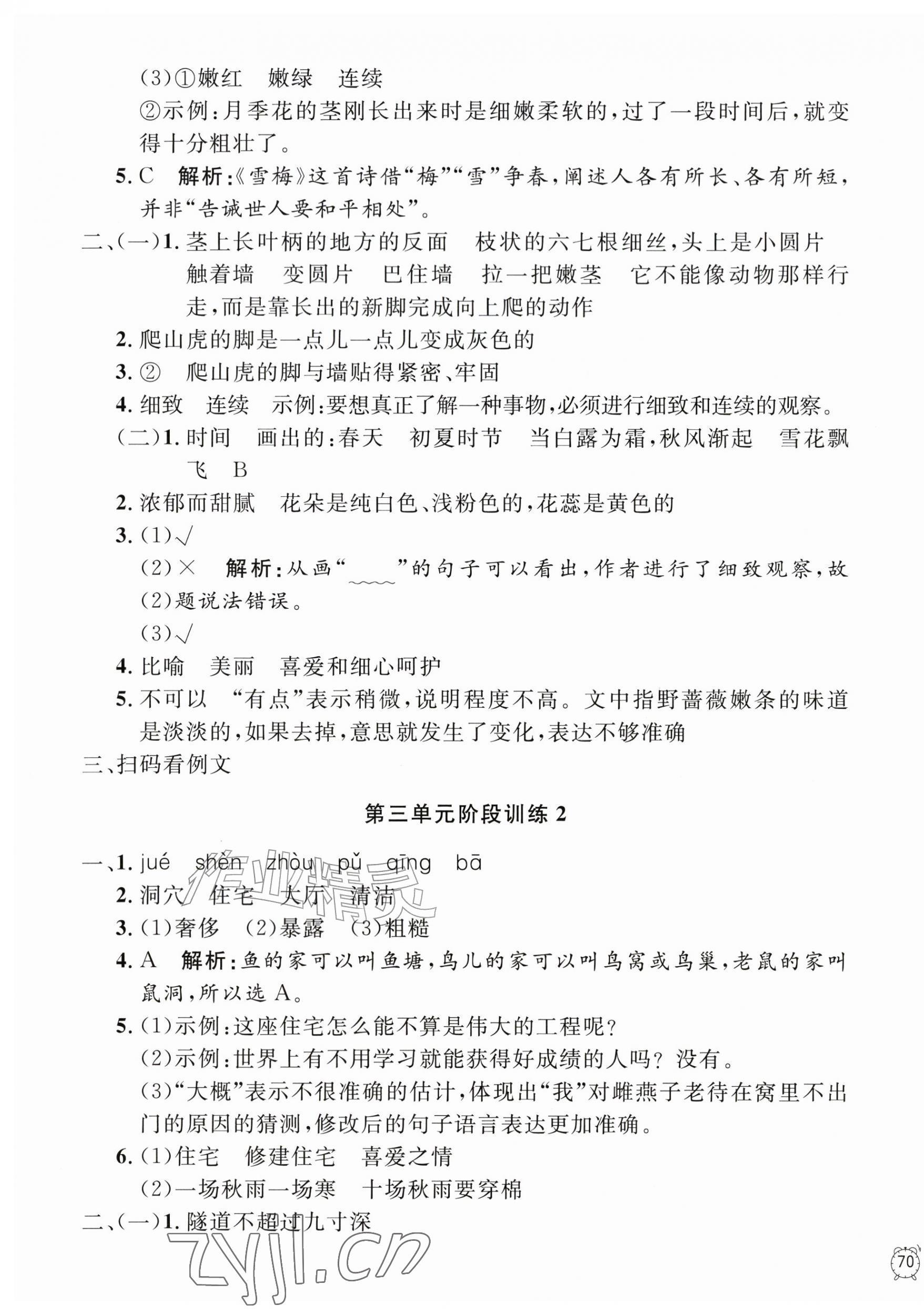2026年钟书金牌金试卷四年级语文上册人教版五四制&nbsp;第7页