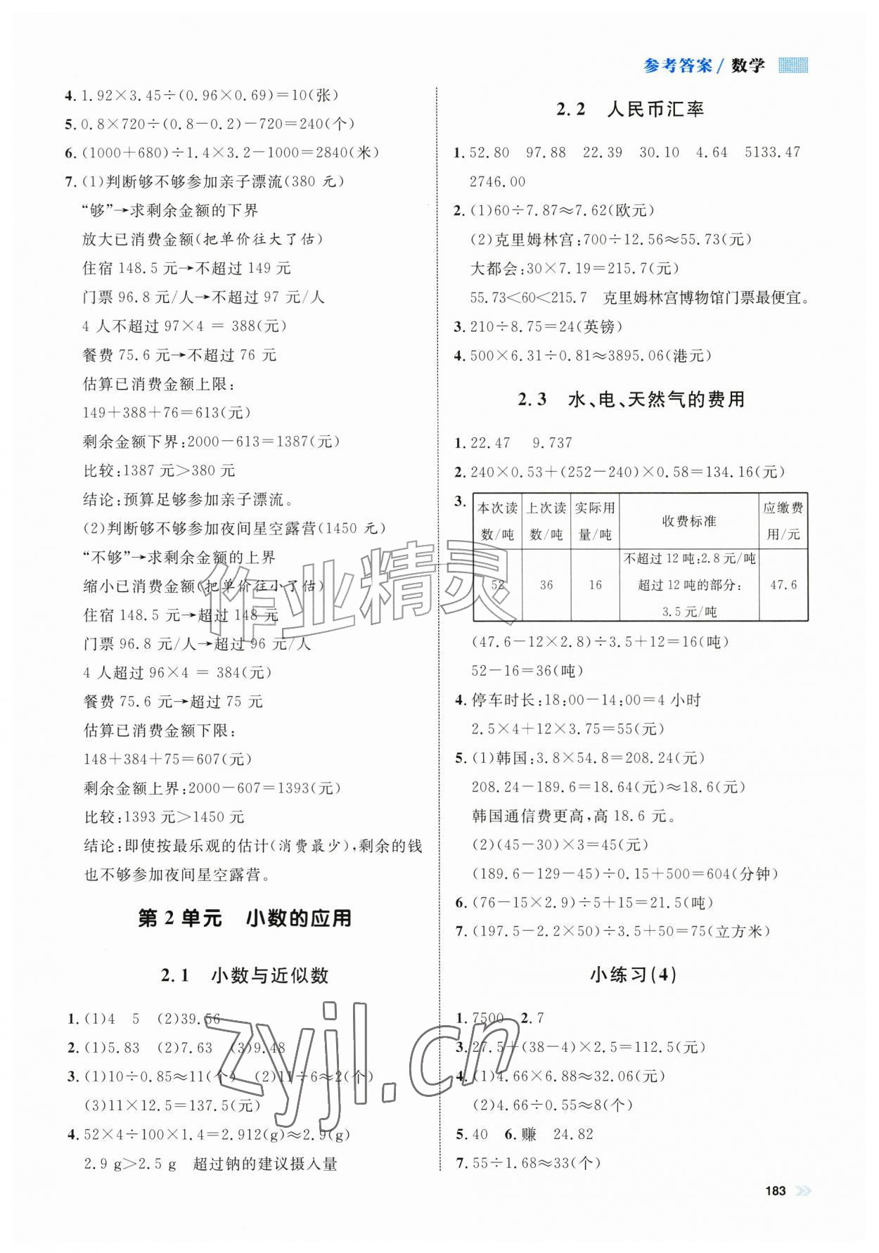 2026年上海作业五年级数学上册沪教版五四制&nbsp;第7页