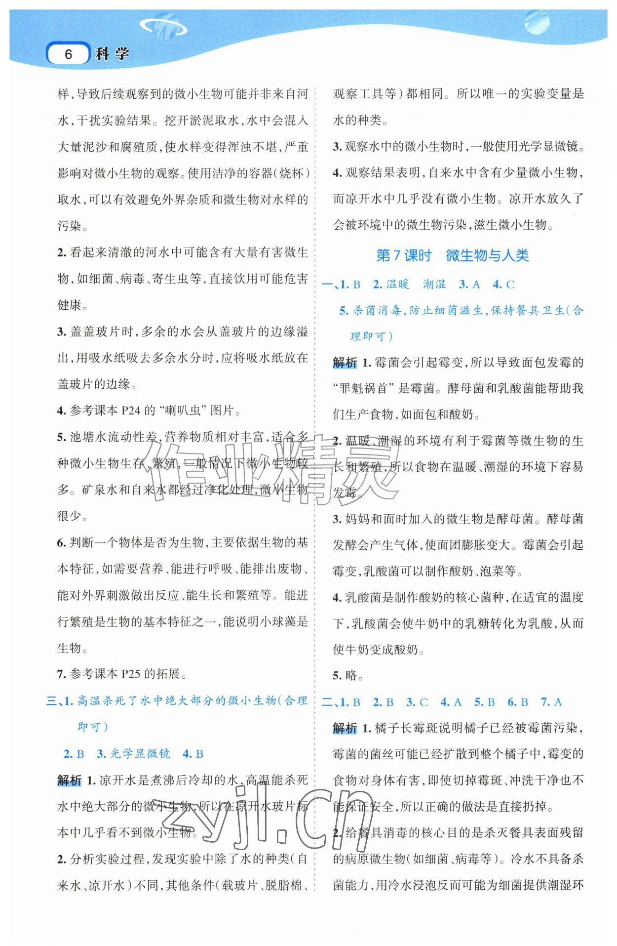 2026年名师面对面先学后练五年级科学上册教科版&nbsp;第6页
