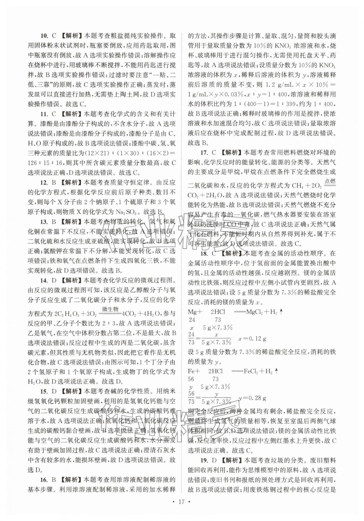 2026年江苏省13大市中考真卷汇编化学&nbsp;第18页