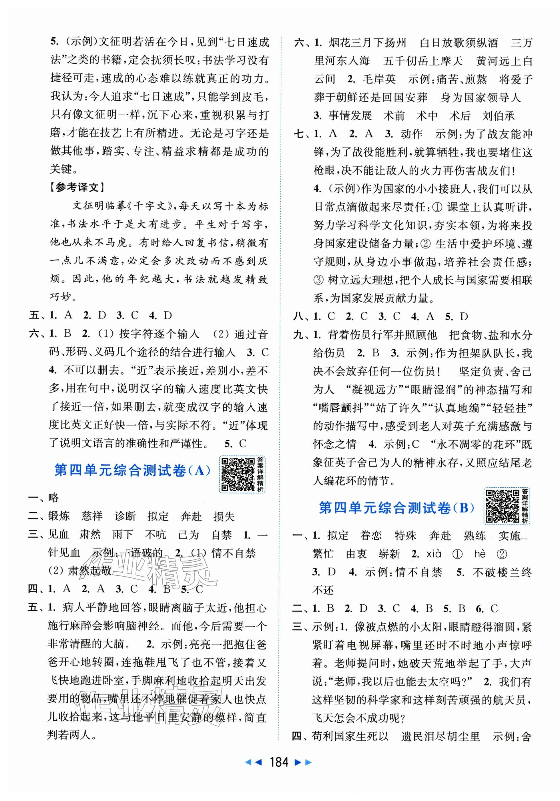 2026年亮点给力大试卷五年级语文下册人教版&nbsp;第4页