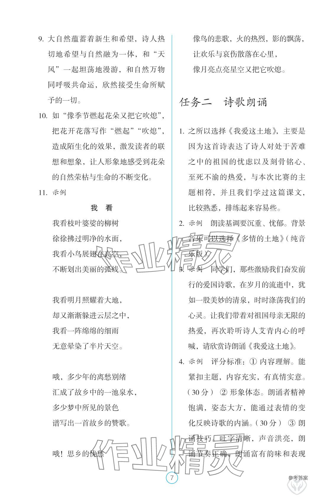 2025年学生基础性作业九年级语文上册人教版&nbsp;参考答案第7页