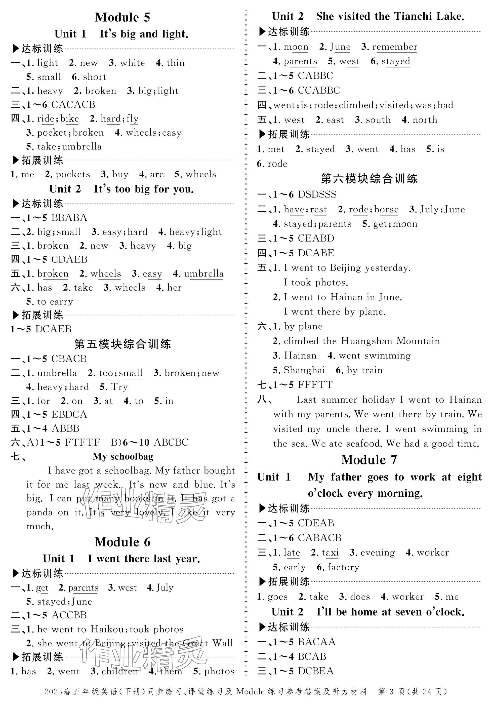 2025年創新作業同步練習五年級英語下冊外研版 參考答案第3頁