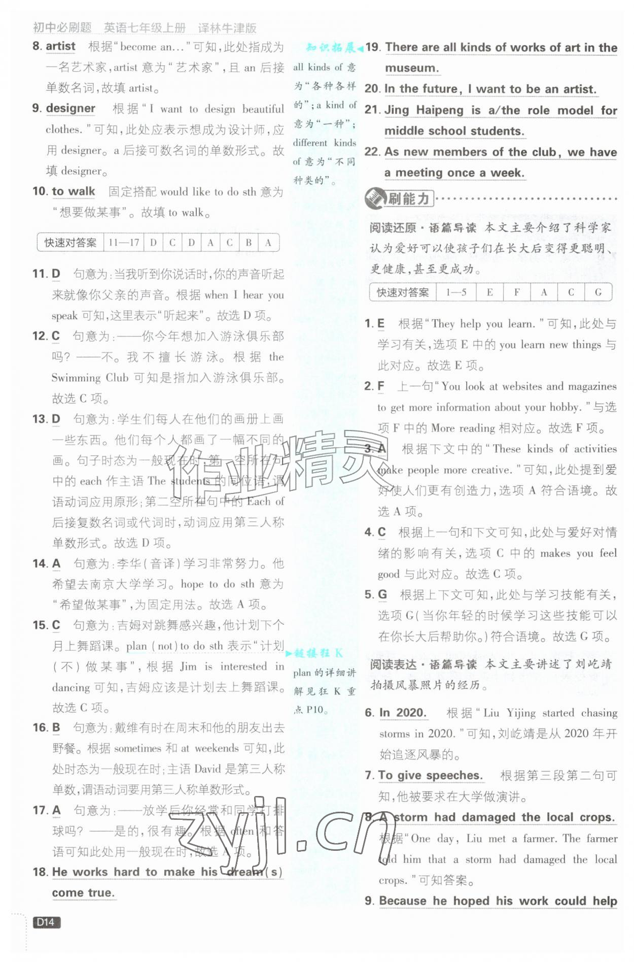 2026年初中必刷题七年级英语上册译林版&nbsp;第14页