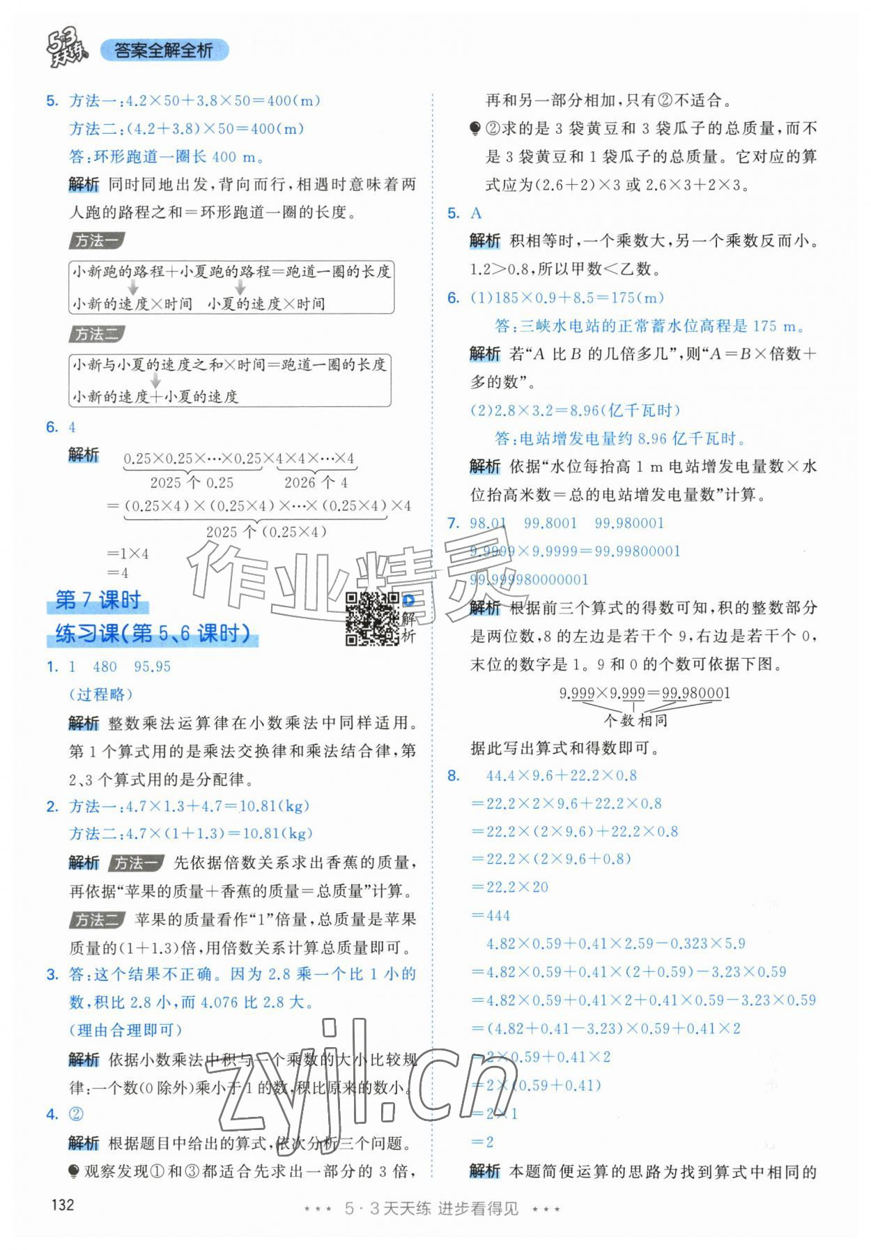 2026年53天天练五年级数学上册人教版&nbsp;第8页