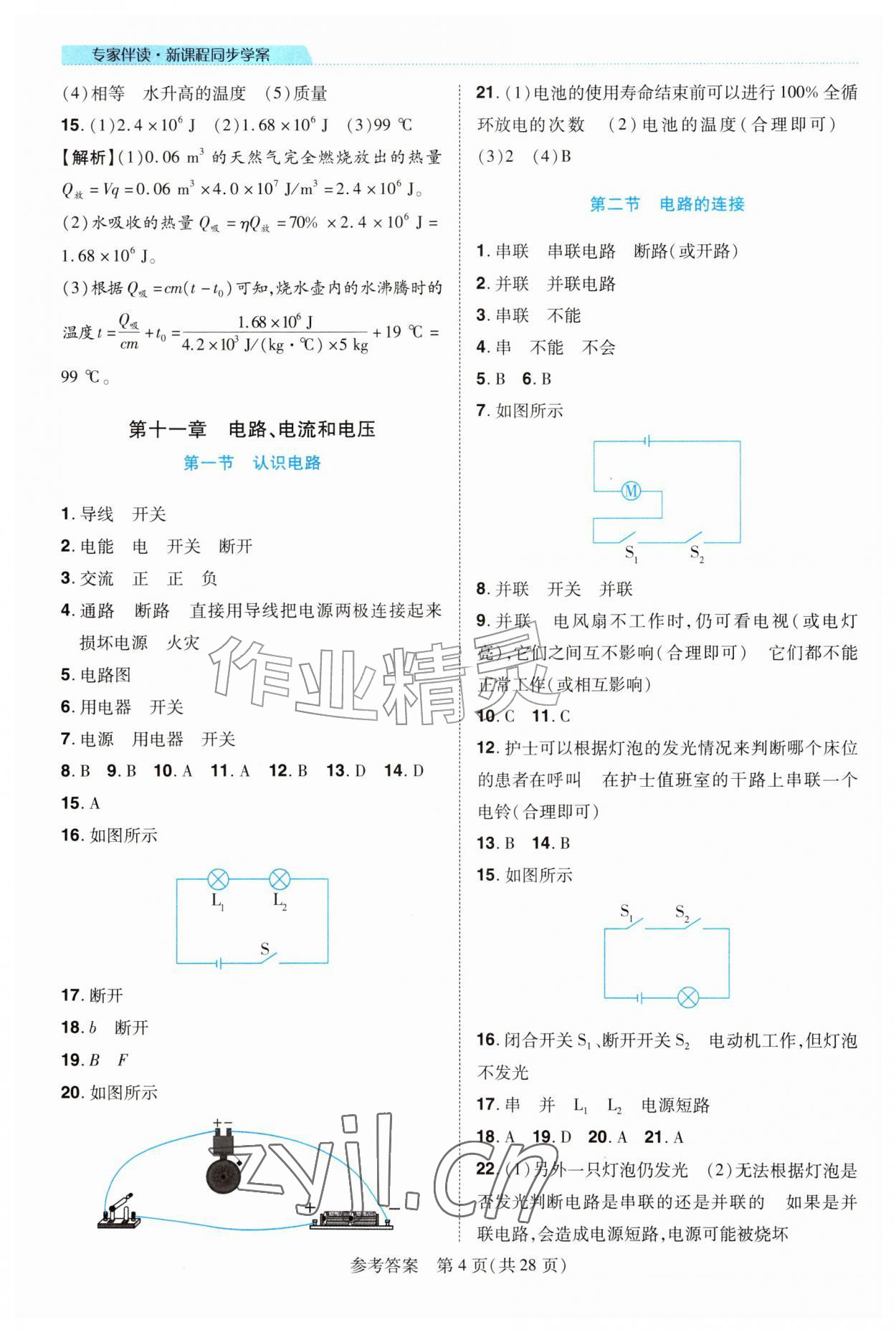 2026年新课程同步学案九年级物理全一册北师大版&nbsp;第4页